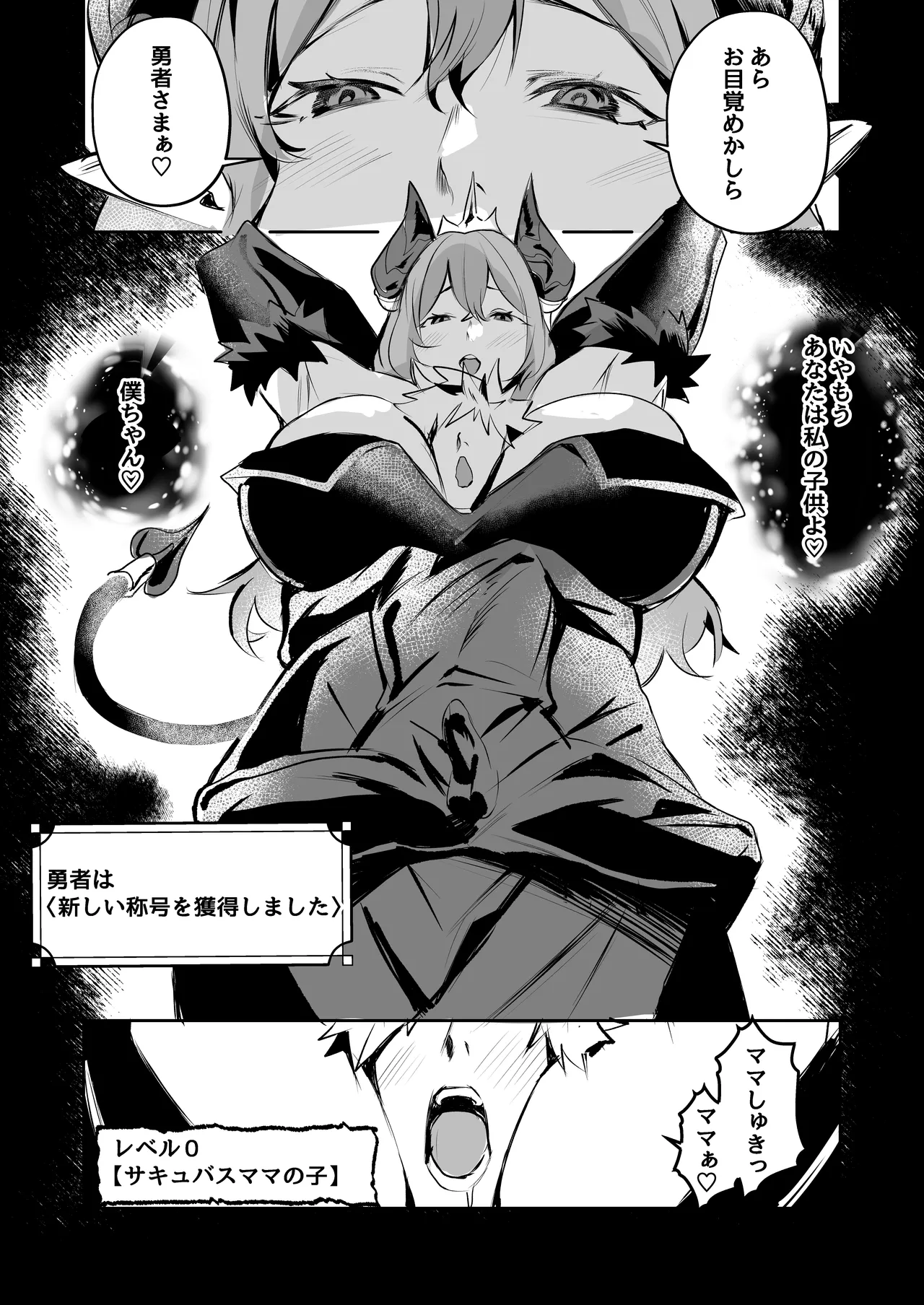 勇者さまのレベルサキュバスママにぜーんぶちょうだい Page.14