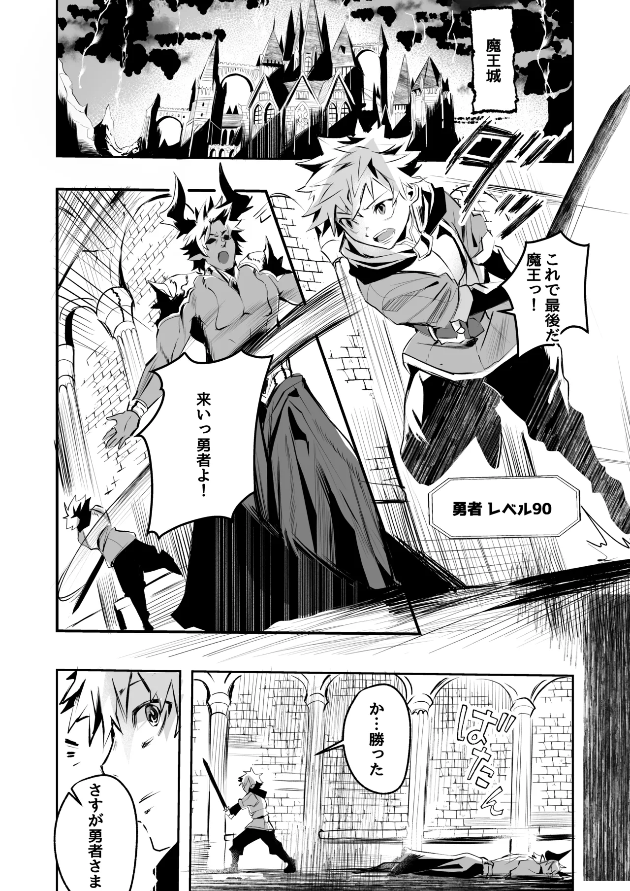 勇者さまのレベルサキュバスママにぜーんぶちょうだい Page.2