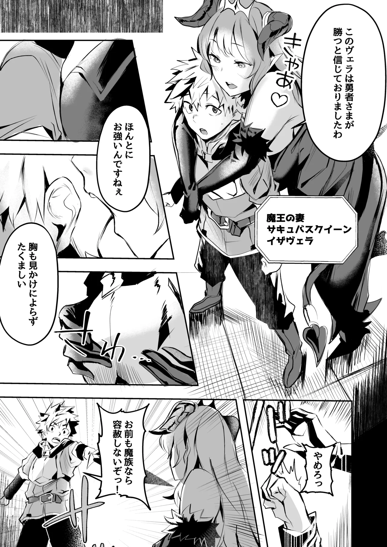 勇者さまのレベルサキュバスママにぜーんぶちょうだい Page.3