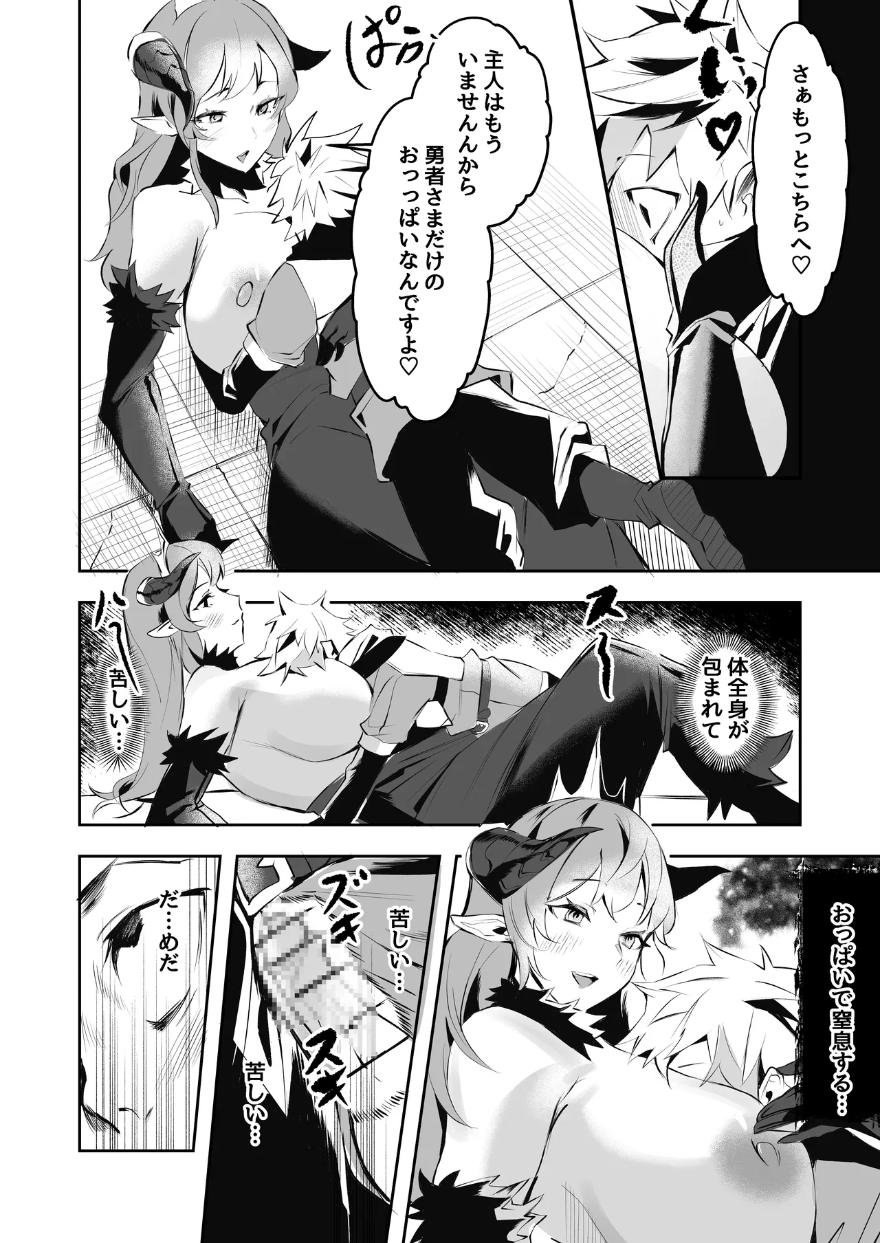 勇者さまのレベルサキュバスママにぜーんぶちょうだい Page.6