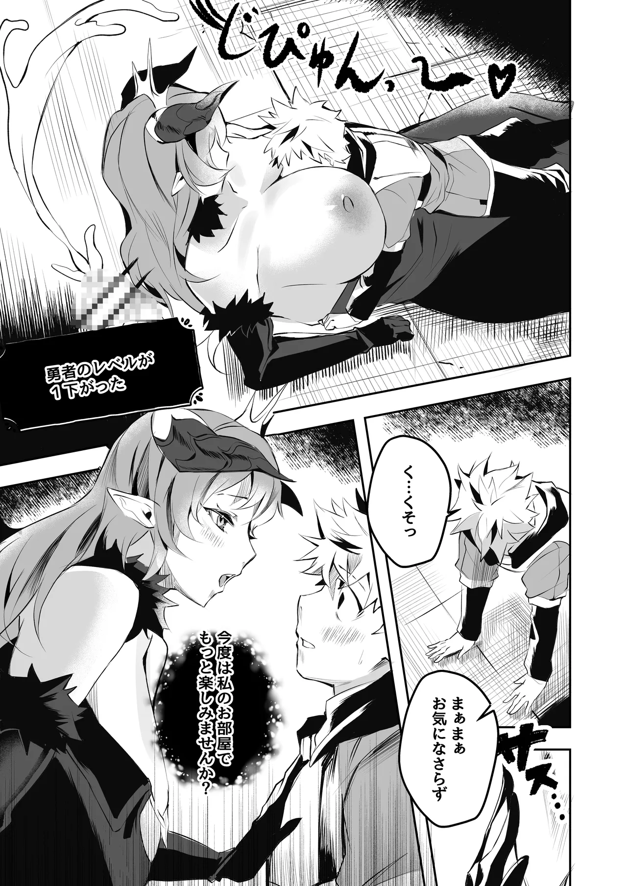 勇者さまのレベルサキュバスママにぜーんぶちょうだい Page.7