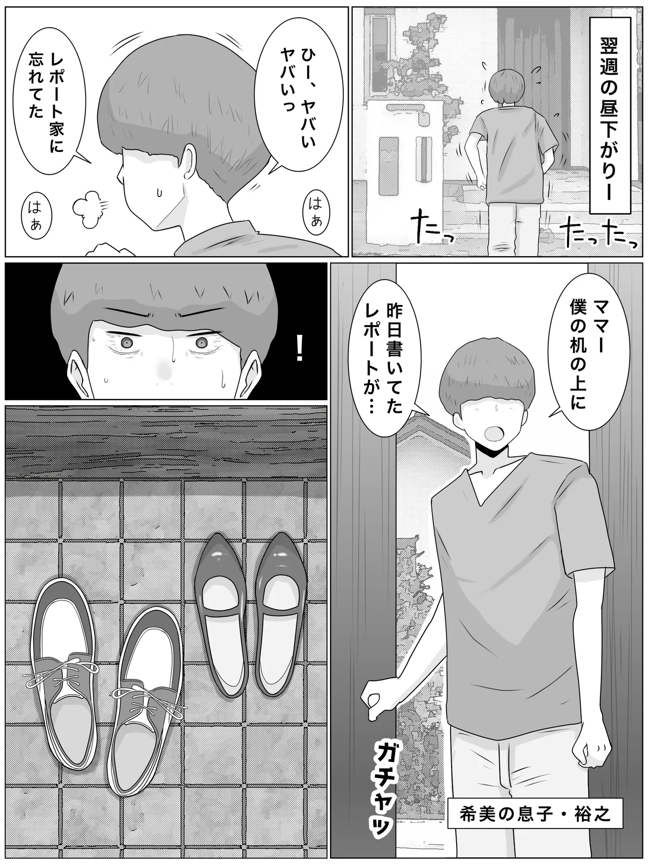 繁殖母5 第一部完結編 息子の同級生とまた子作りしています Page.18