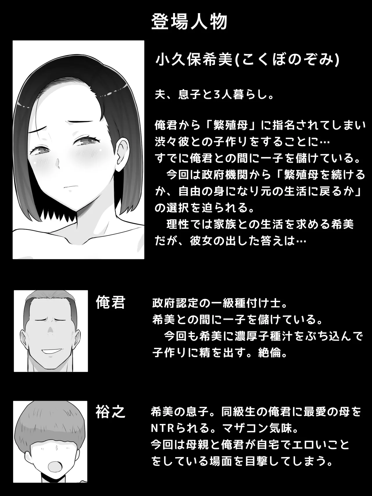 繁殖母5 第一部完結編 息子の同級生とまた子作りしています Page.2