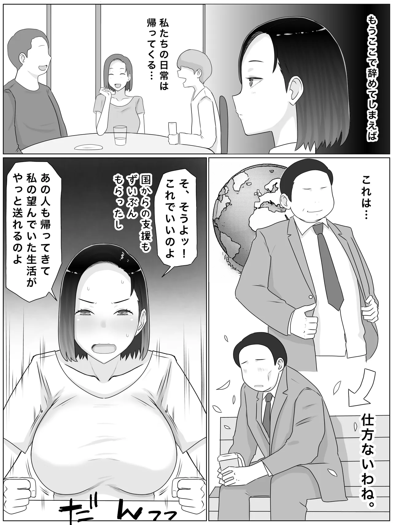 繁殖母5 第一部完結編 息子の同級生とまた子作りしています Page.31