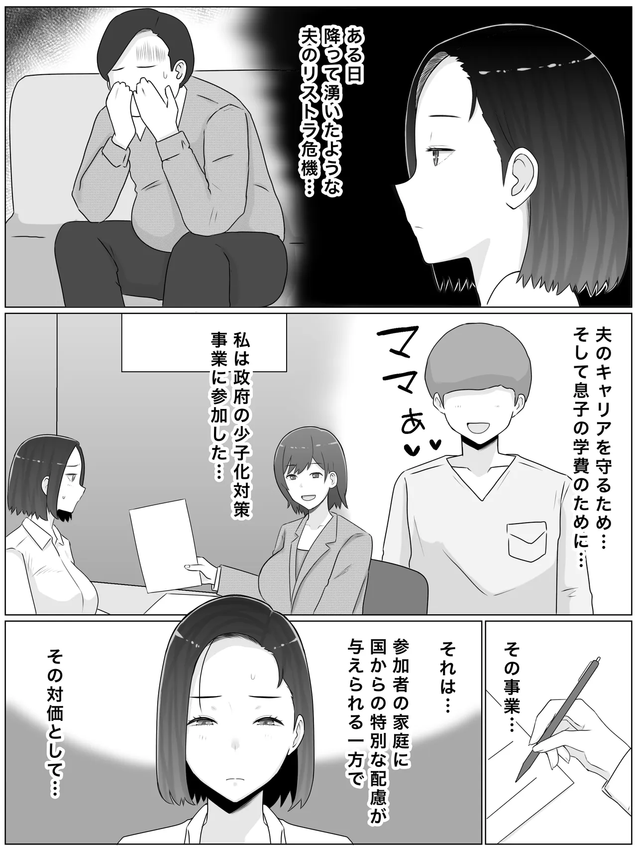 繁殖母5 第一部完結編 息子の同級生とまた子作りしています Page.4