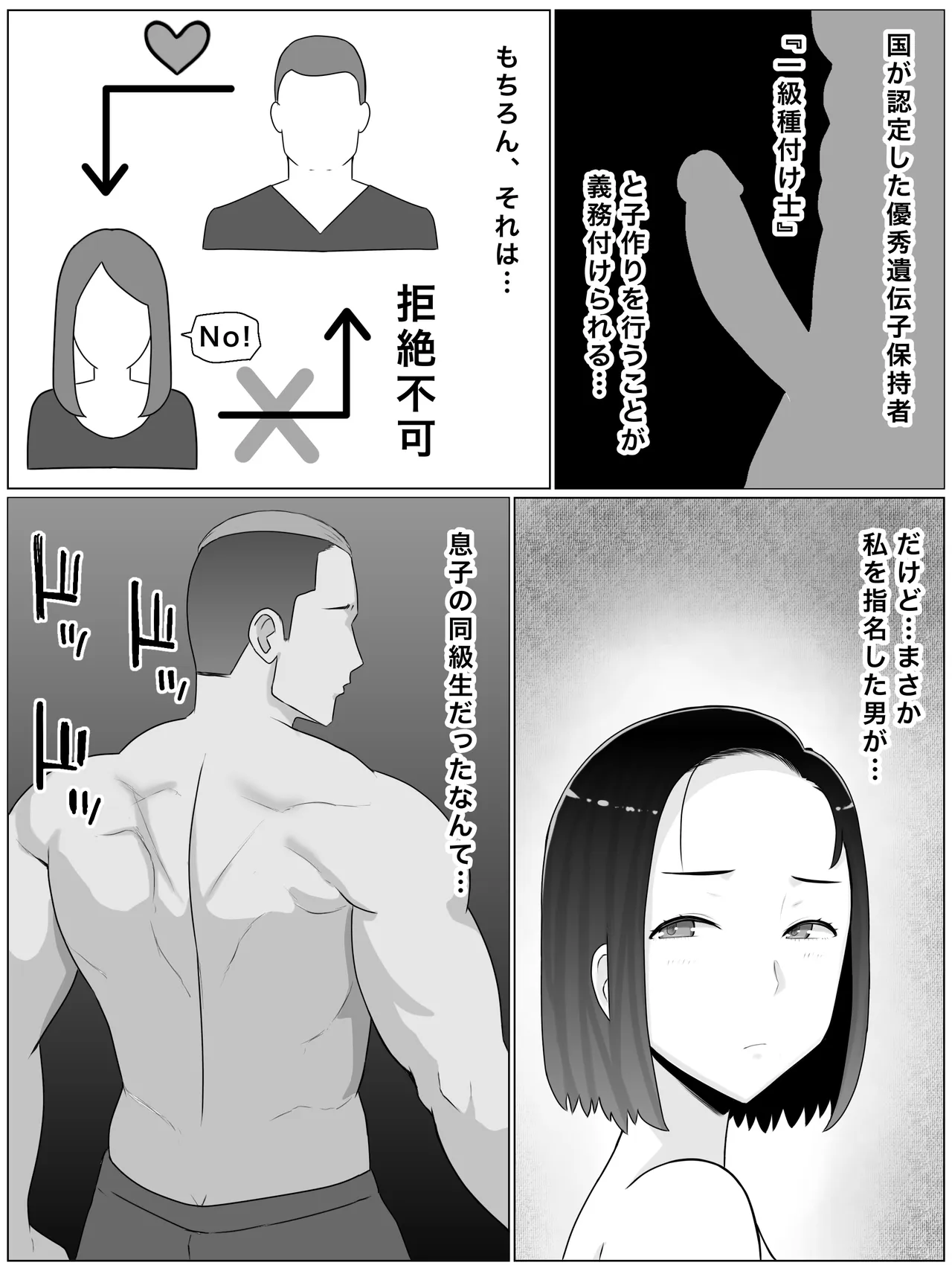 繁殖母5 第一部完結編 息子の同級生とまた子作りしています Page.5