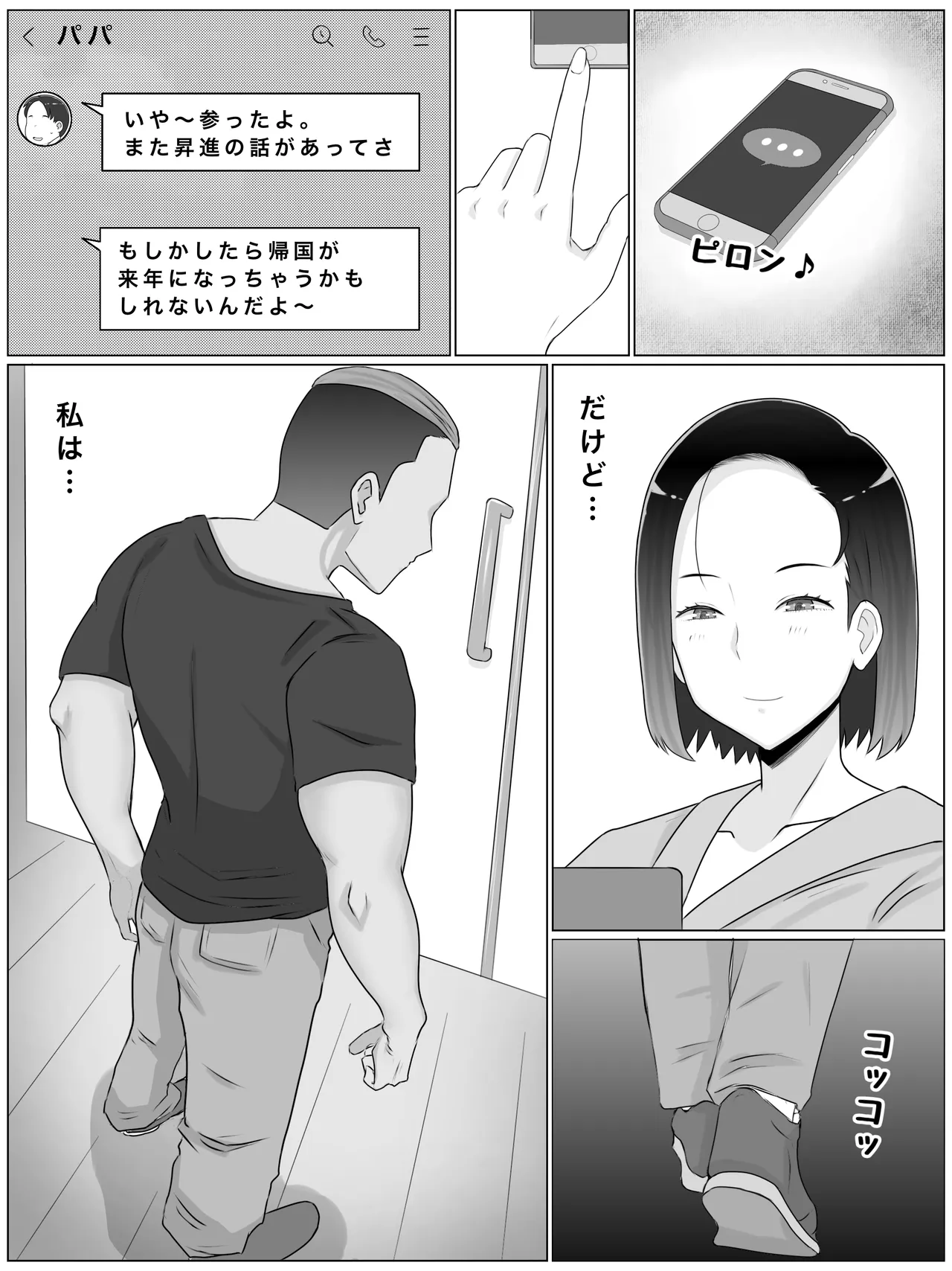 繁殖母5 第一部完結編 息子の同級生とまた子作りしています Page.65