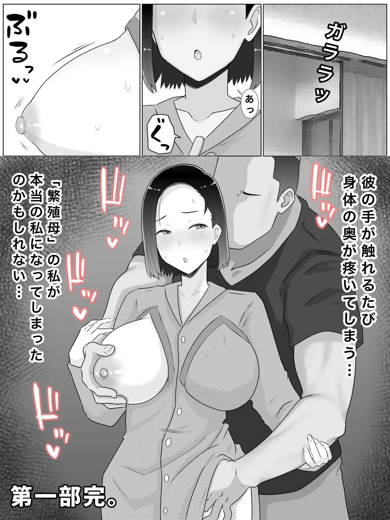 繁殖母5 第一部完結編 息子の同級生とまた子作りしています Page.66