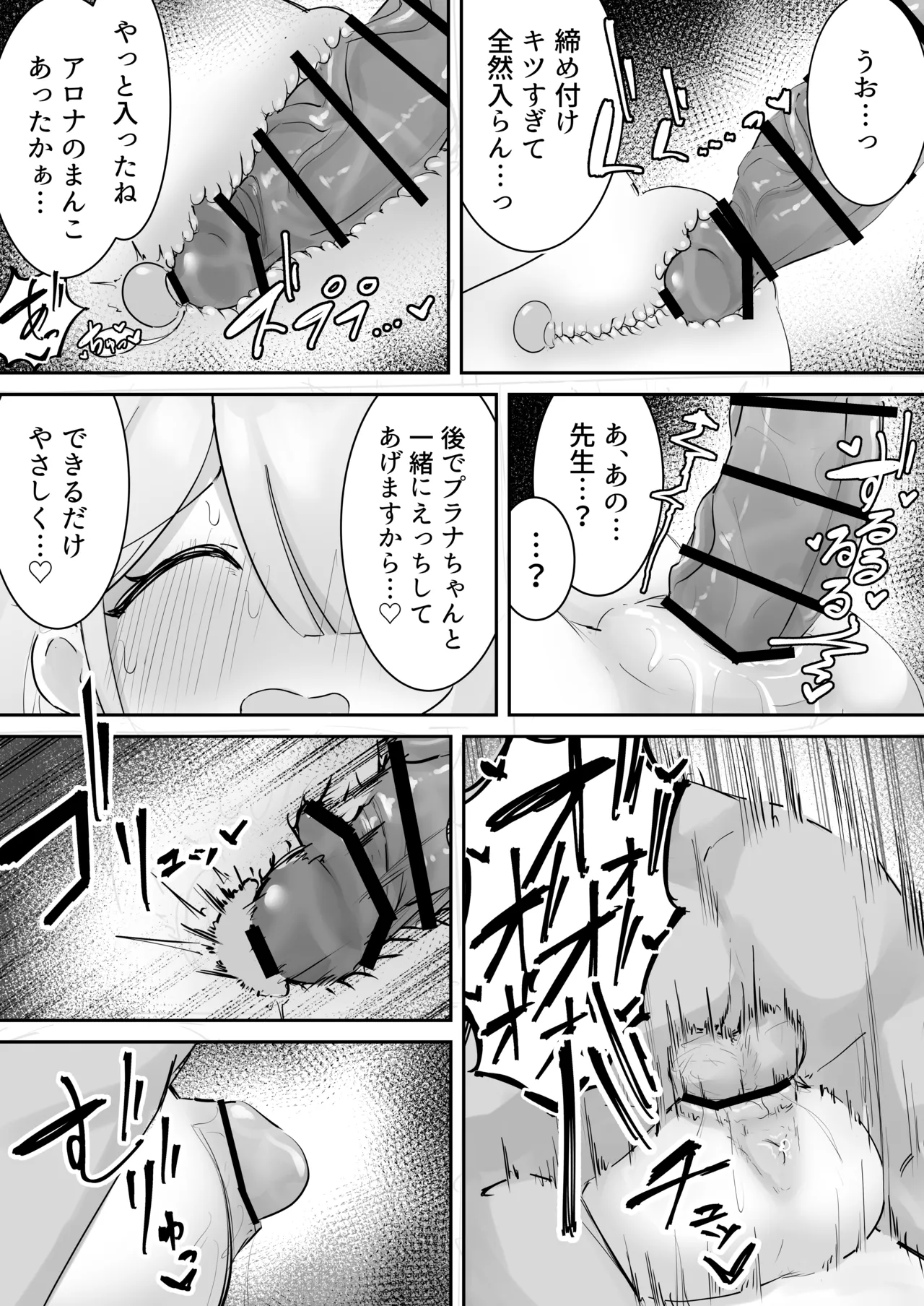アロナのアナルゼリー漫画 Page.10