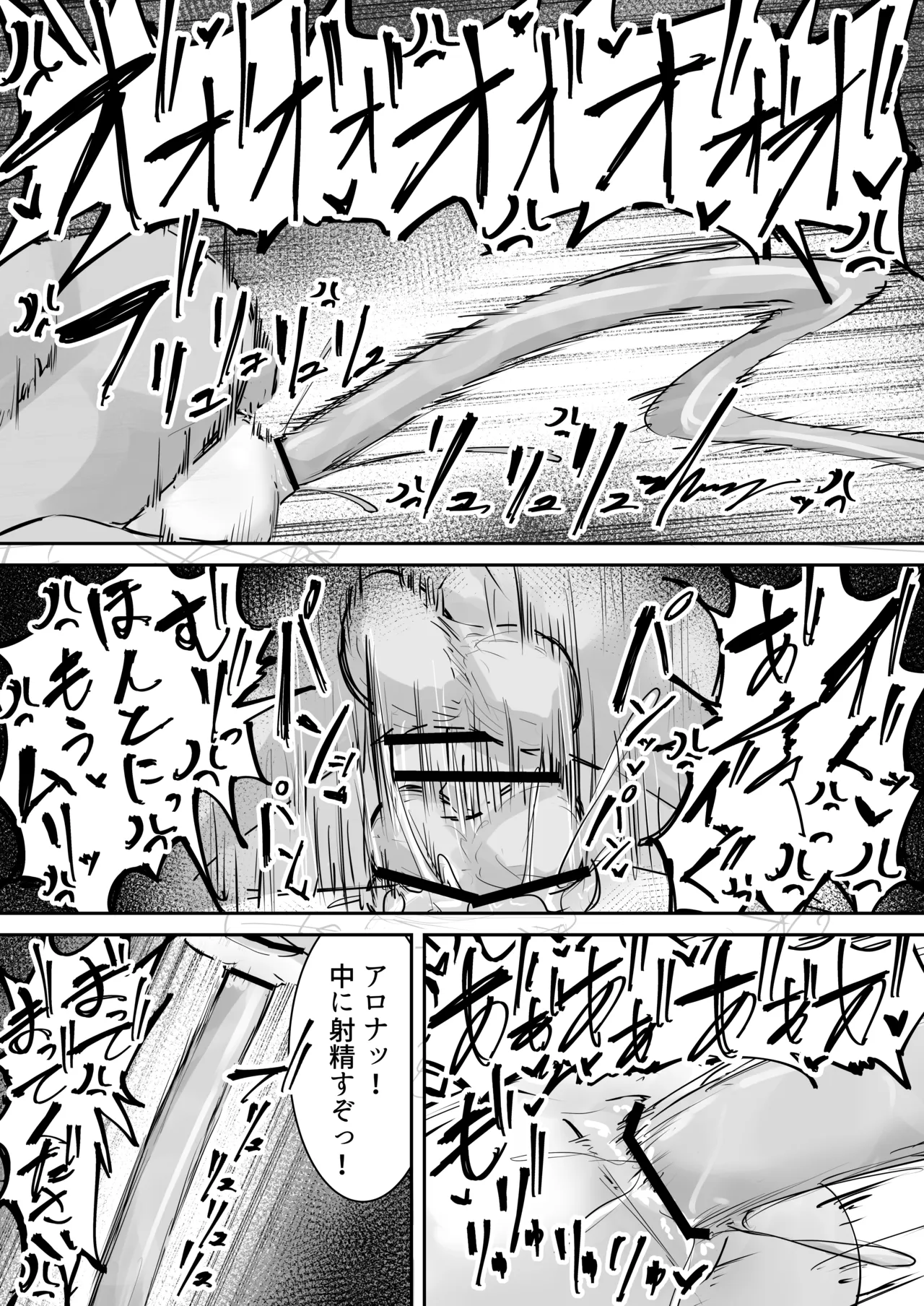 アロナのアナルゼリー漫画 Page.11