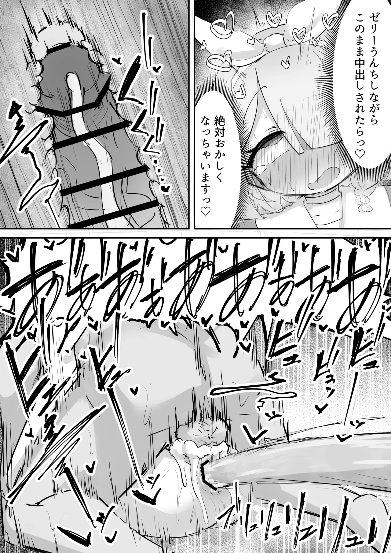 アロナのアナルゼリー漫画 Page.12