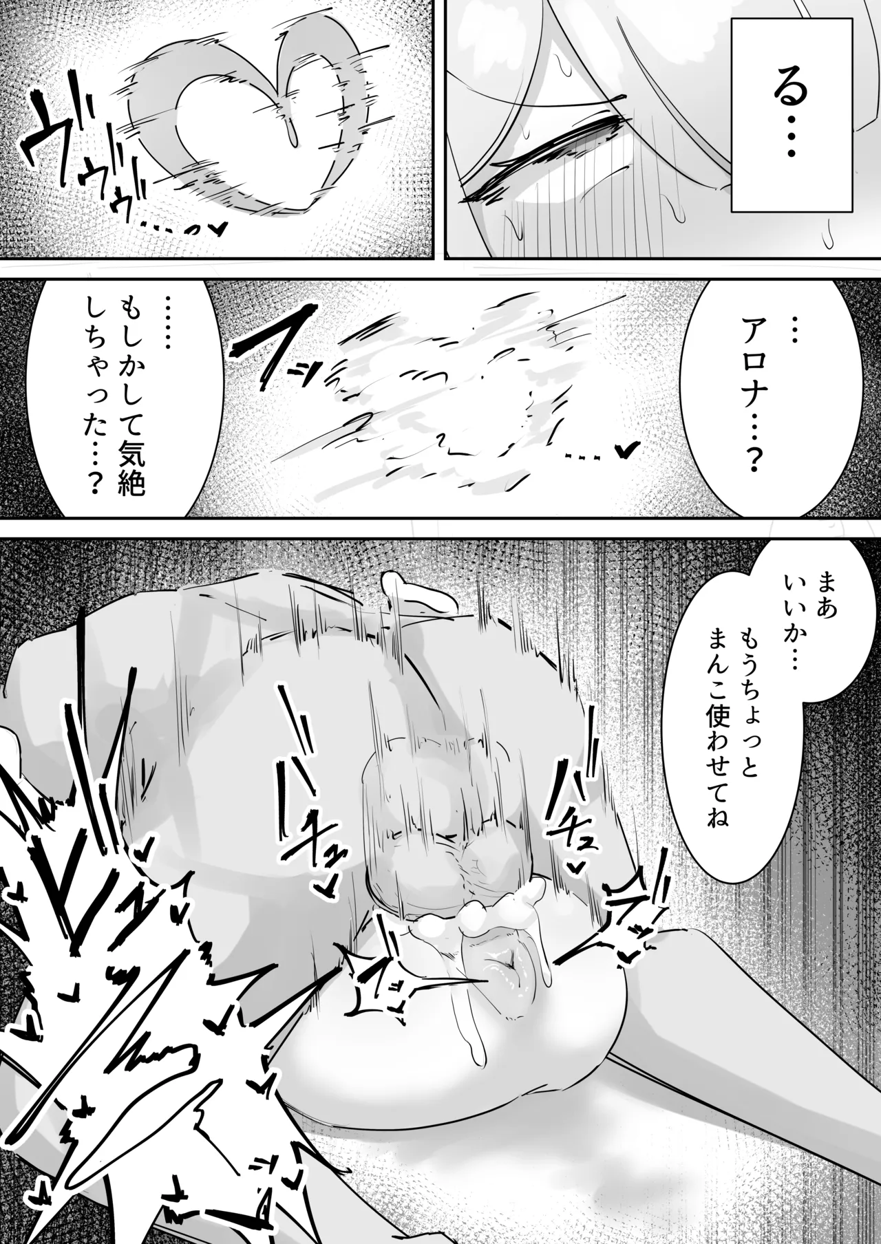 アロナのアナルゼリー漫画 Page.14