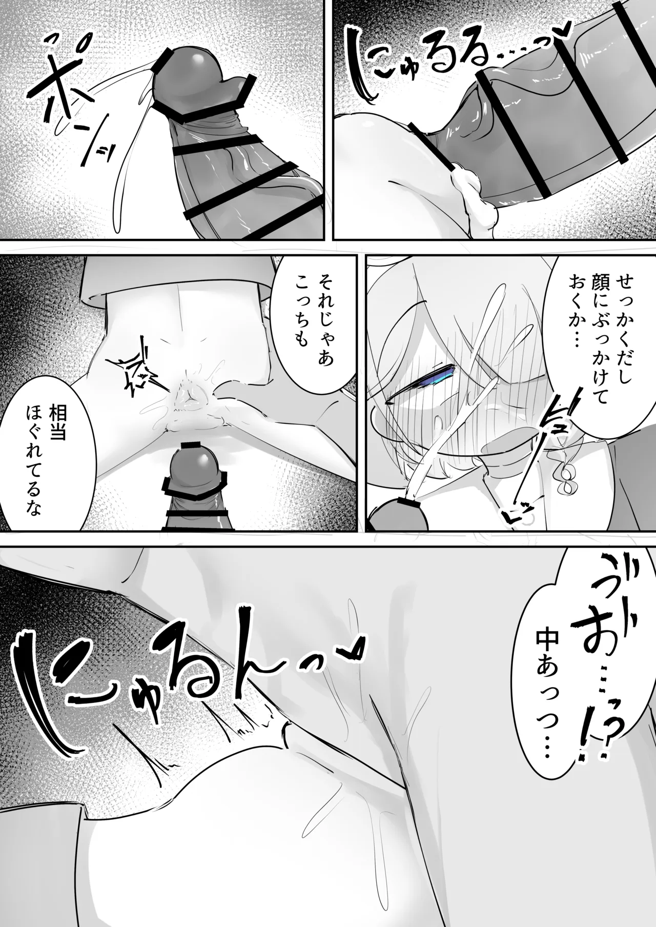 アロナのアナルゼリー漫画 Page.15