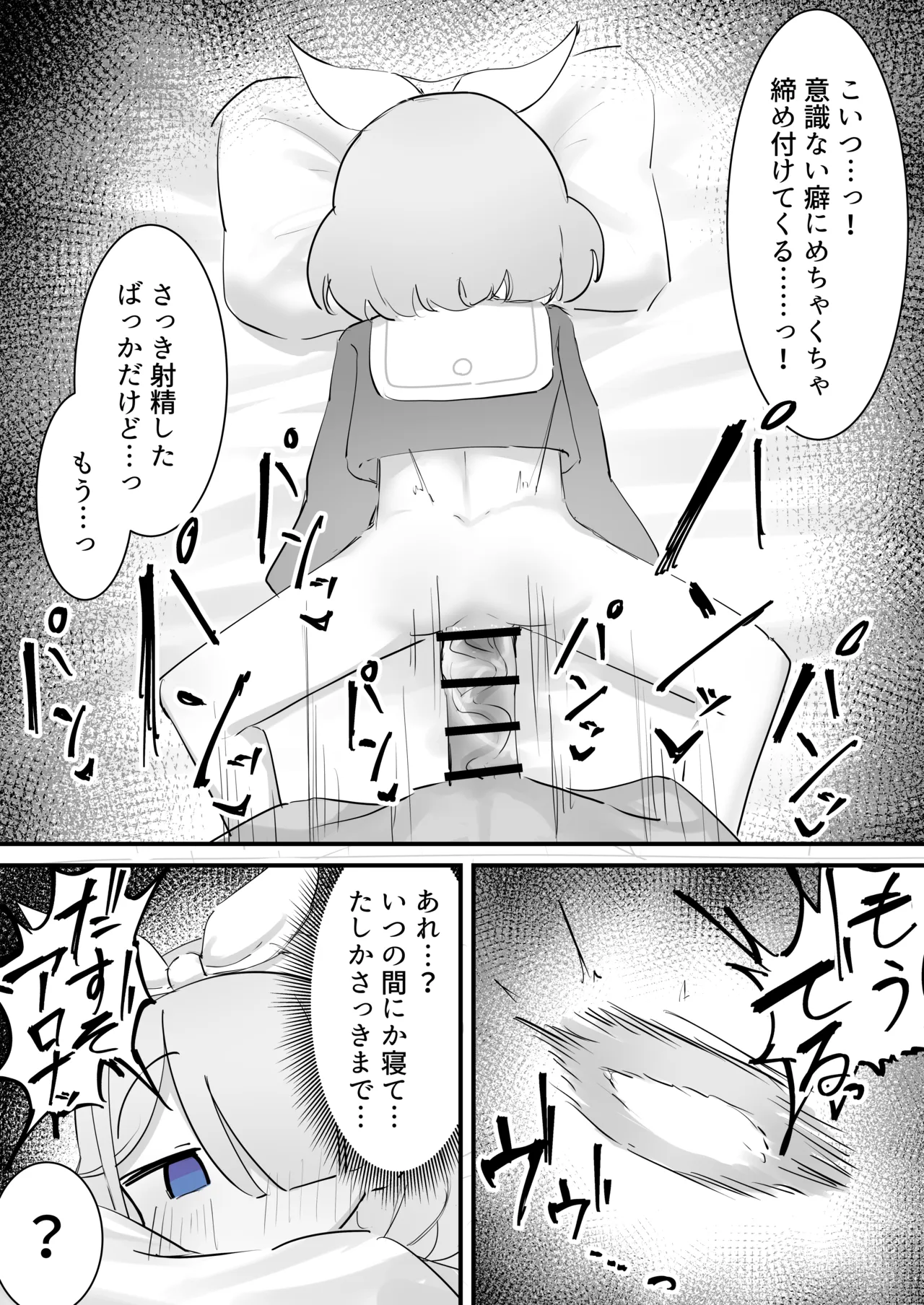 アロナのアナルゼリー漫画 Page.16