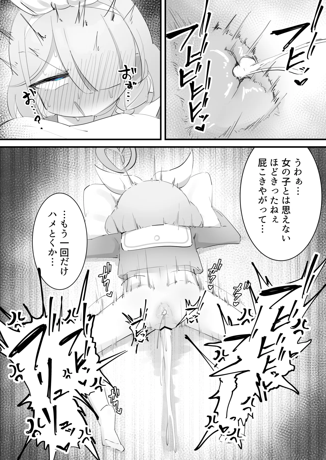 アロナのアナルゼリー漫画 Page.18