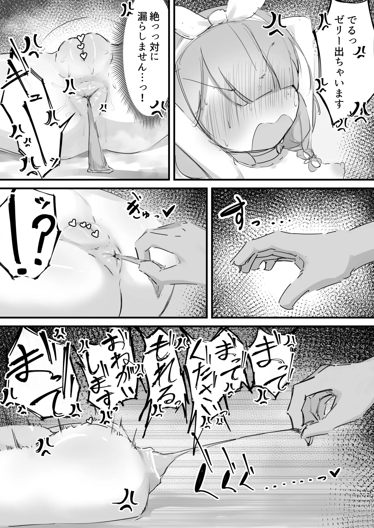 アロナのアナルゼリー漫画 Page.4