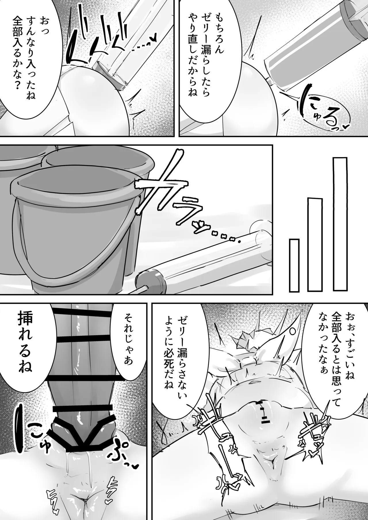 アロナのアナルゼリー漫画 Page.9