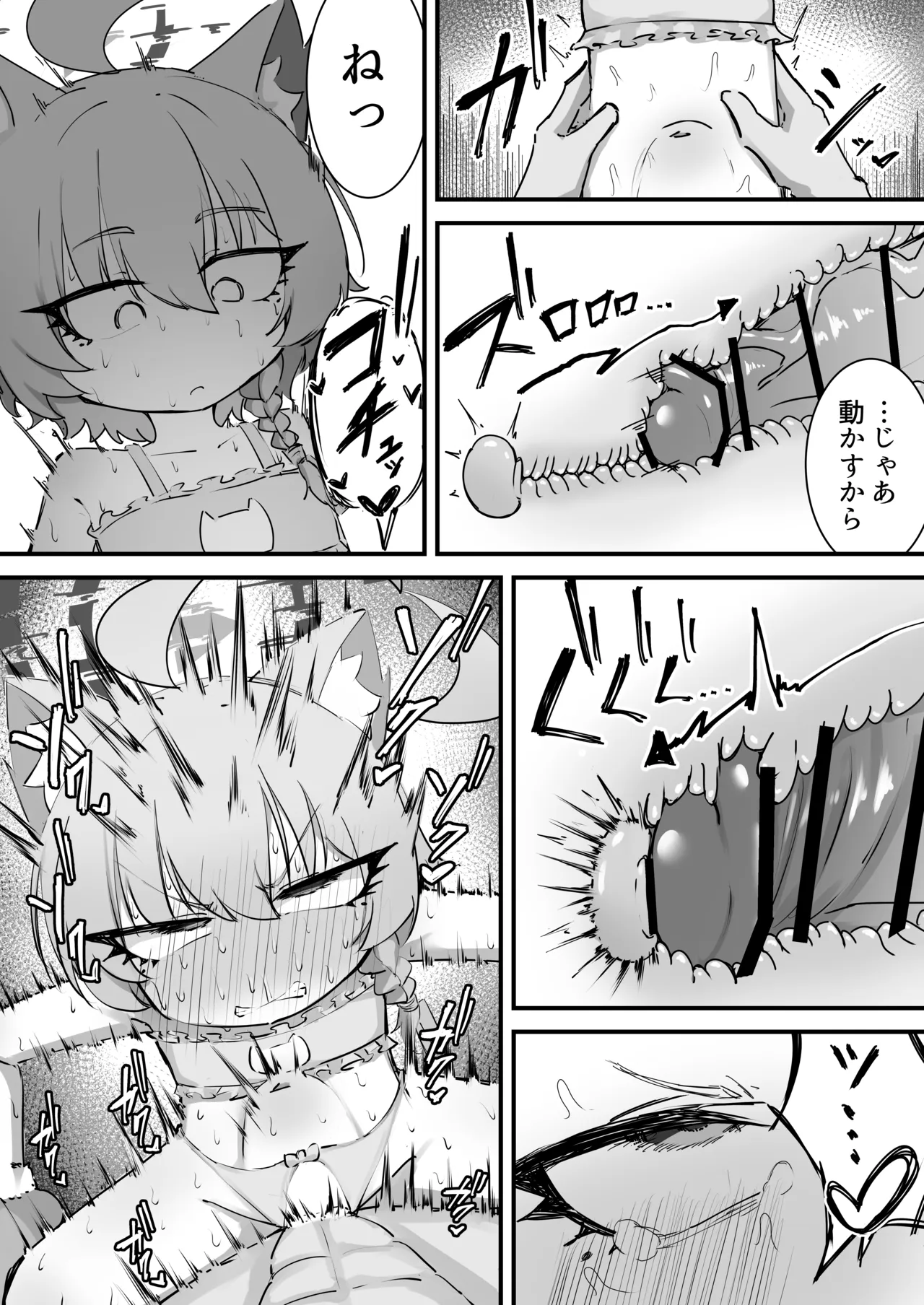 ネル 漫画 Page.5