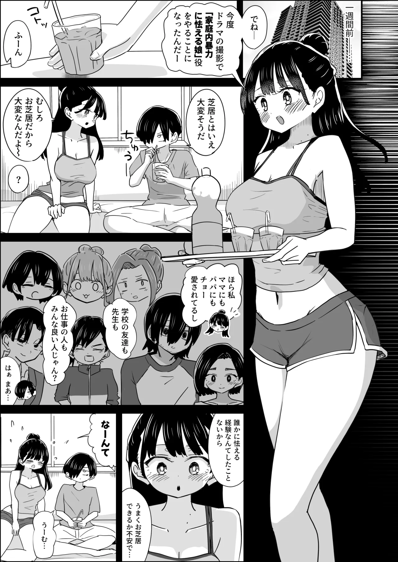 美少女モデルの彼女とヒミツの校内演技レッスン Page.10