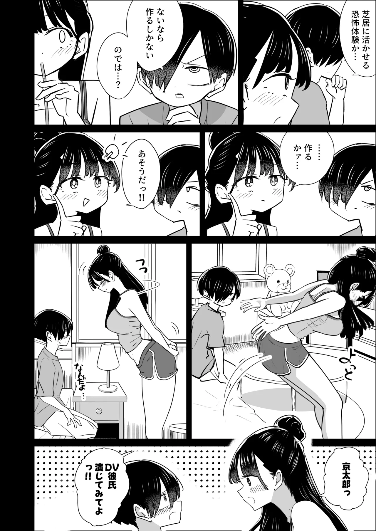 美少女モデルの彼女とヒミツの校内演技レッスン Page.11