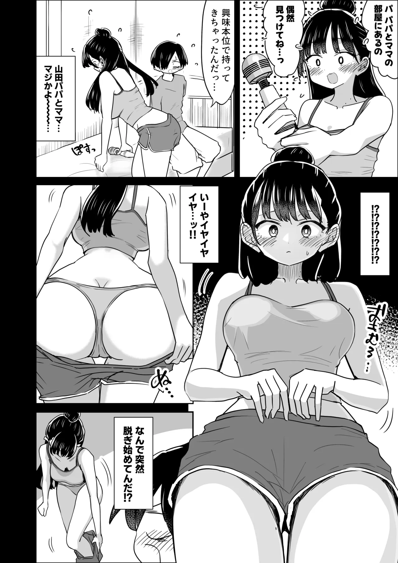 美少女モデルの彼女とヒミツの校内演技レッスン Page.13