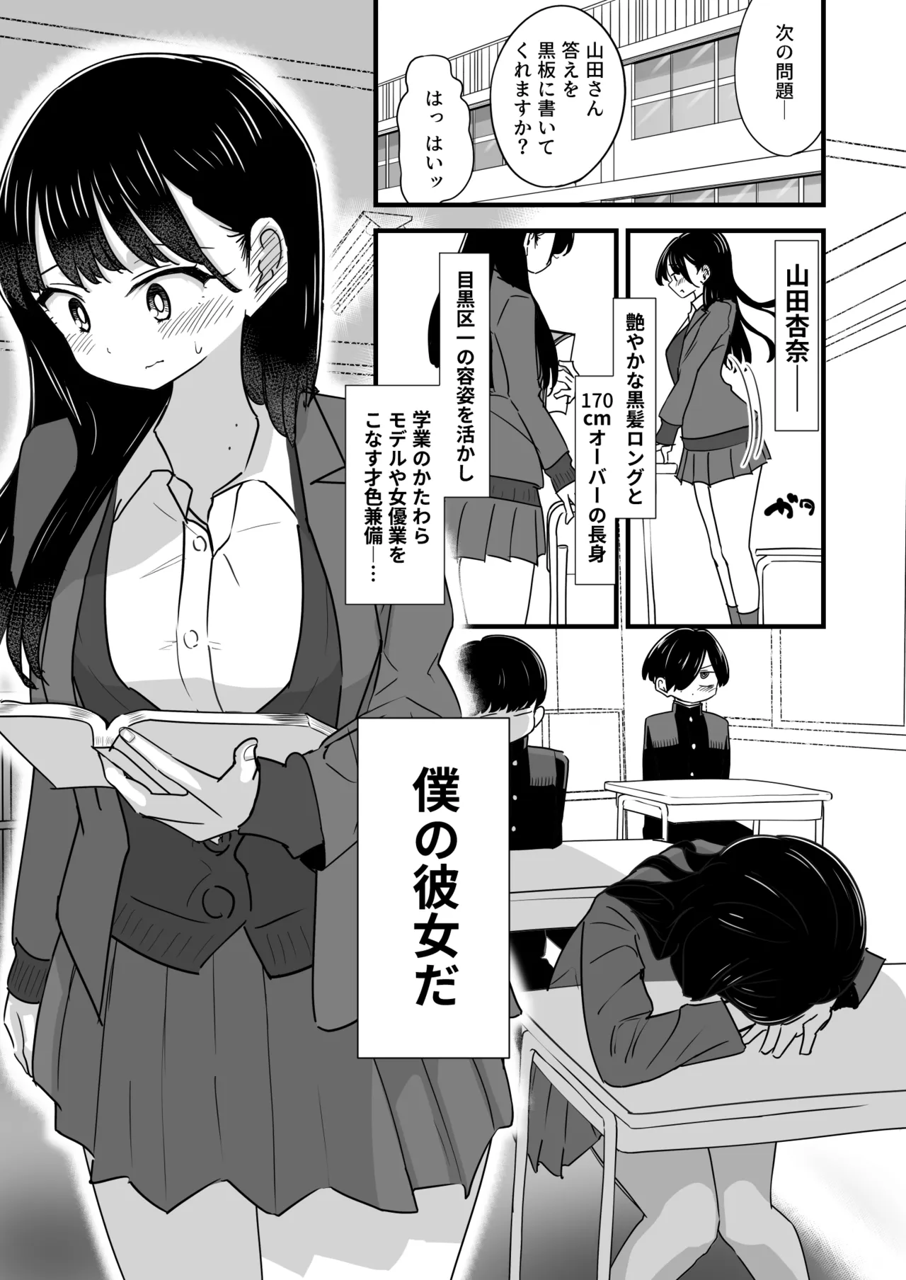 美少女モデルの彼女とヒミツの校内演技レッスン Page.2