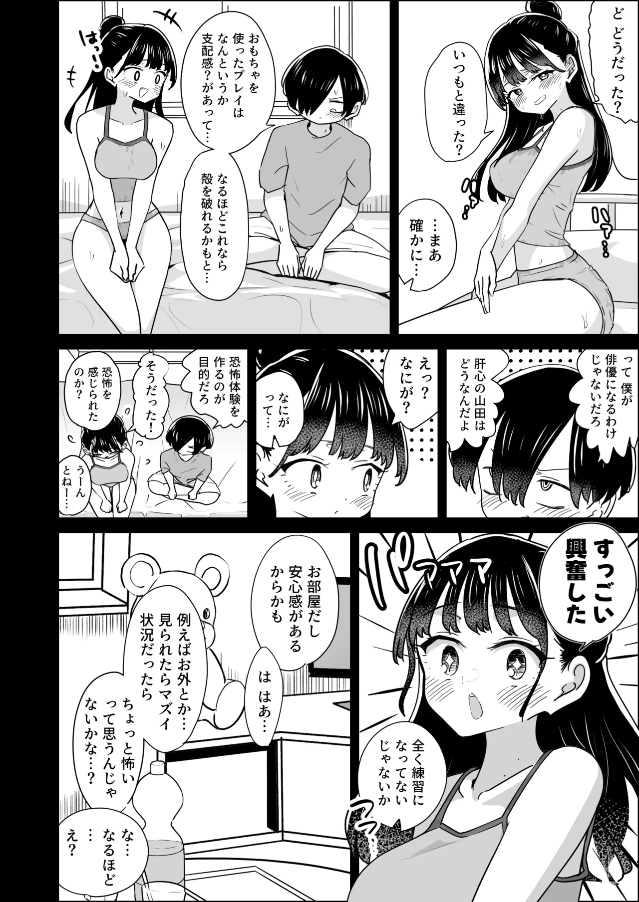 美少女モデルの彼女とヒミツの校内演技レッスン Page.23