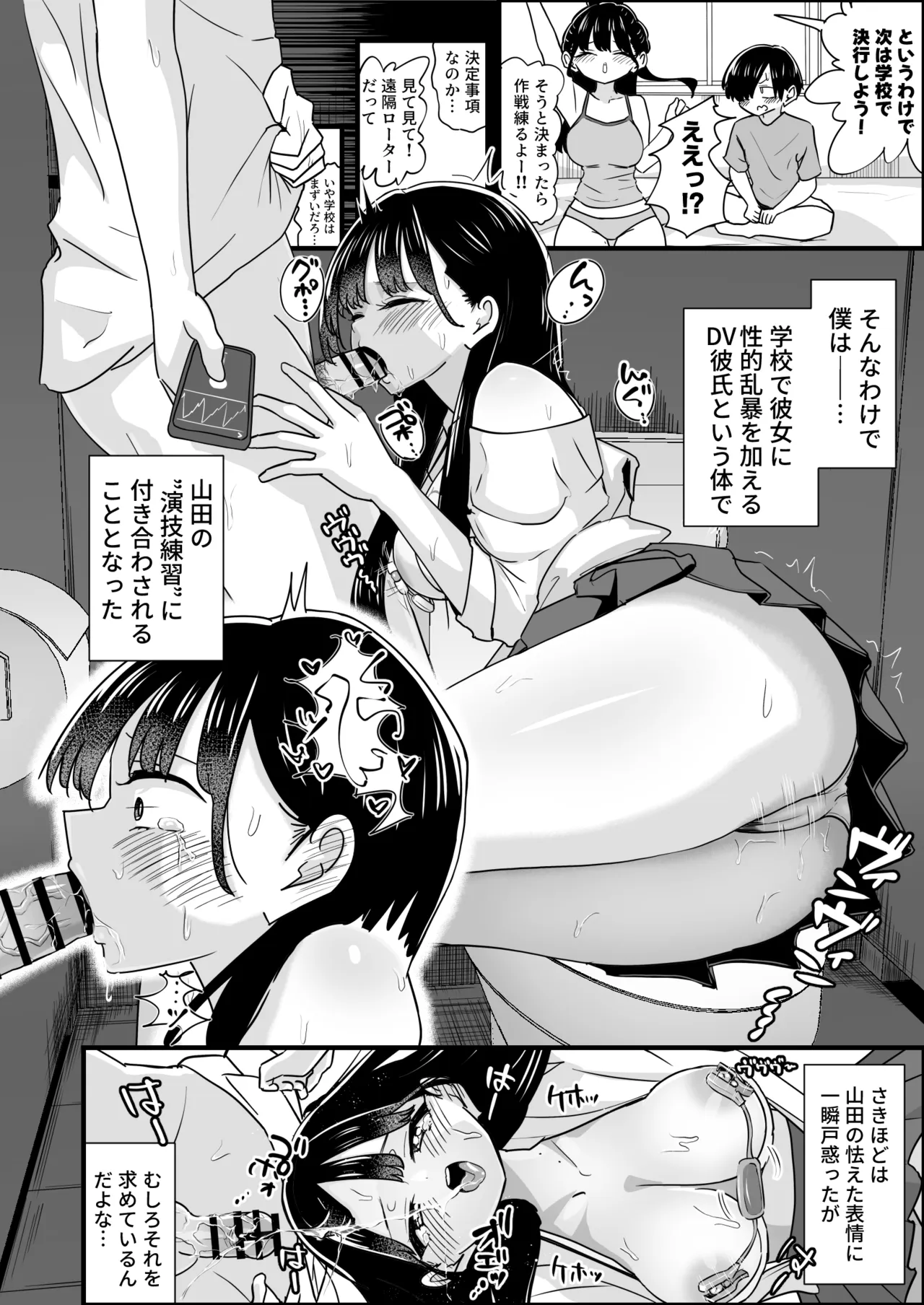 美少女モデルの彼女とヒミツの校内演技レッスン Page.24