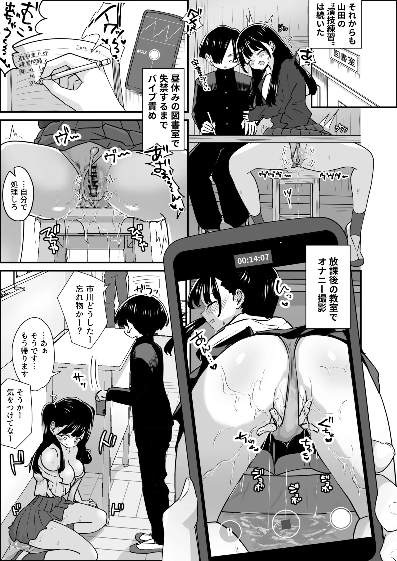 美少女モデルの彼女とヒミツの校内演技レッスン Page.28