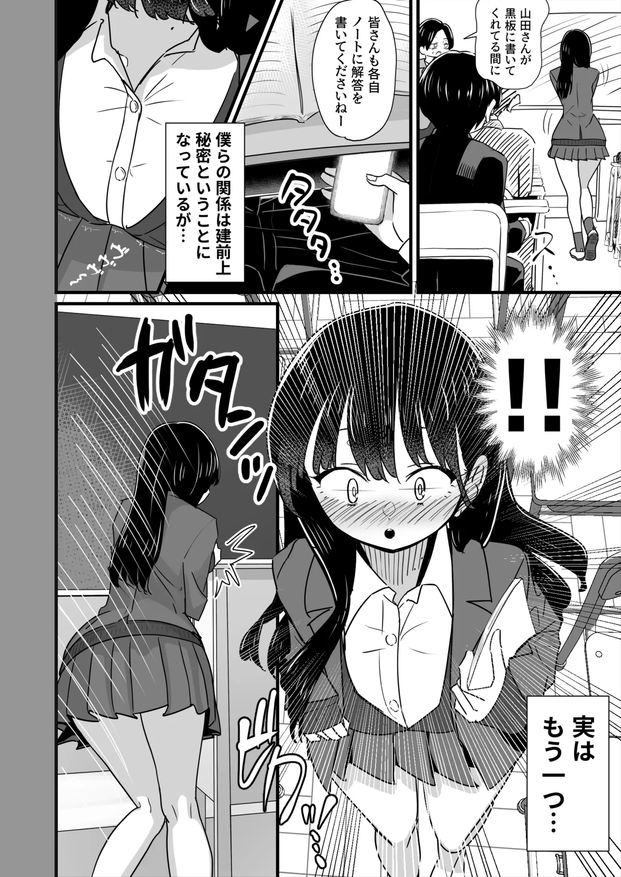 美少女モデルの彼女とヒミツの校内演技レッスン Page.3