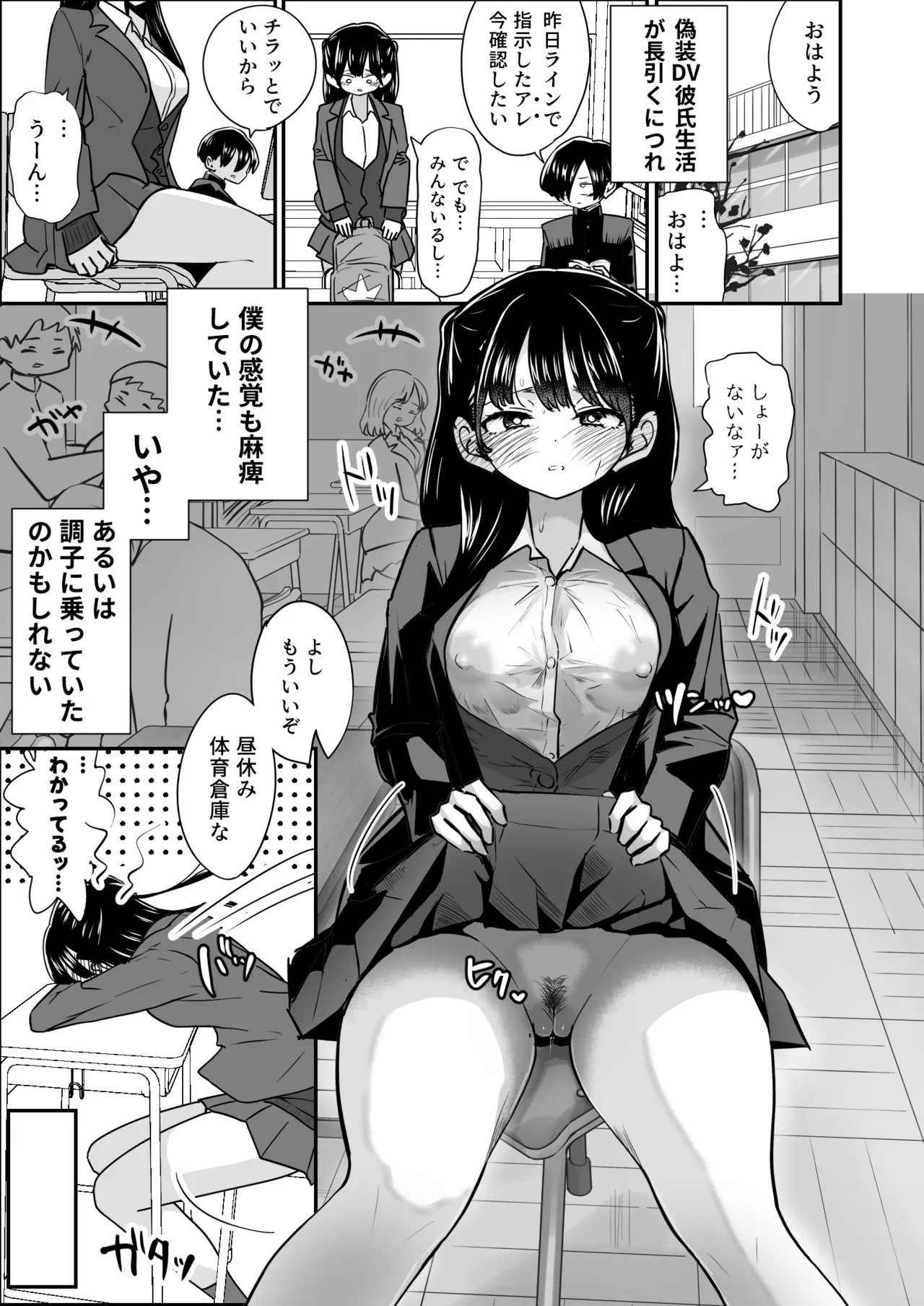 美少女モデルの彼女とヒミツの校内演技レッスン Page.30