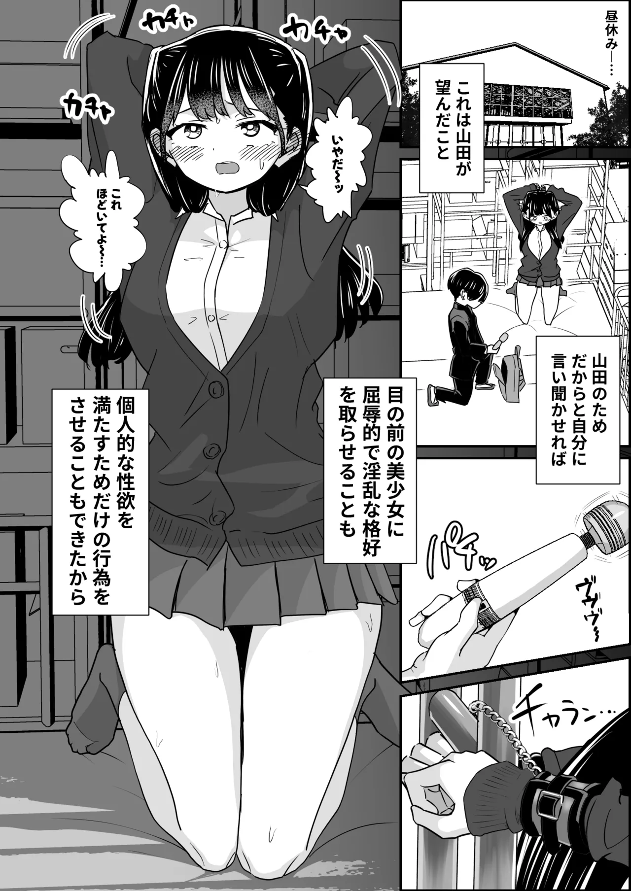 美少女モデルの彼女とヒミツの校内演技レッスン Page.31