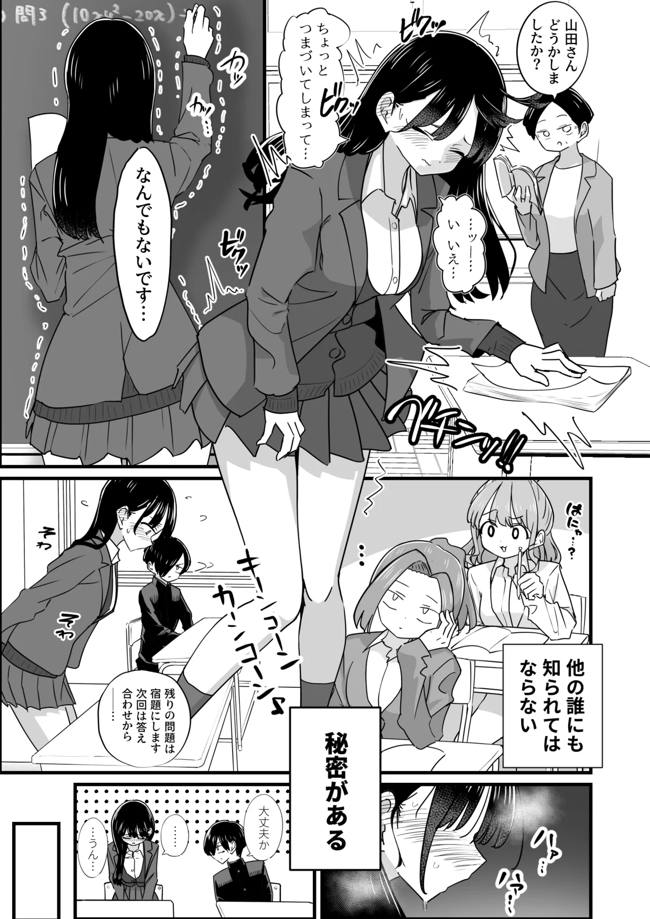 美少女モデルの彼女とヒミツの校内演技レッスン Page.4