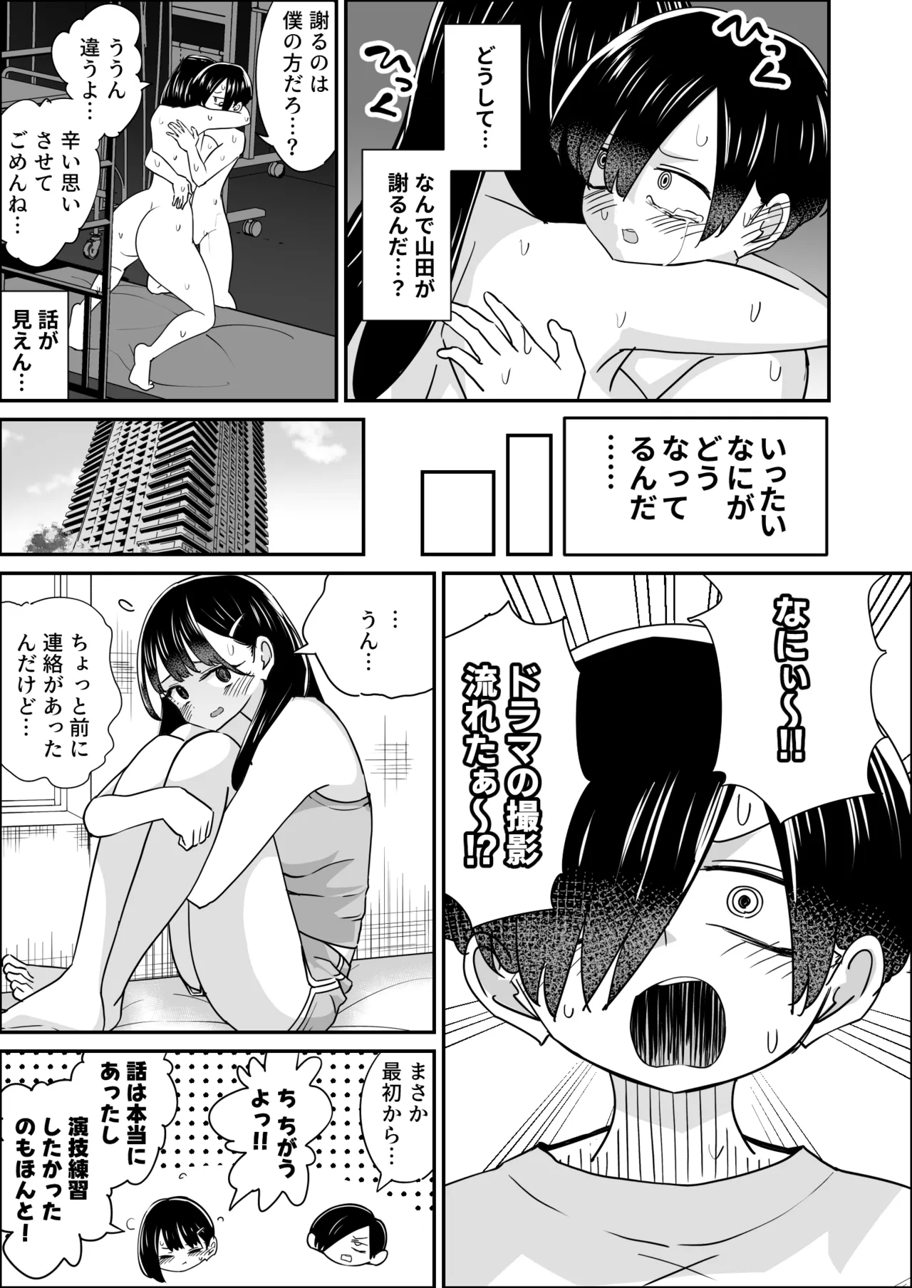 美少女モデルの彼女とヒミツの校内演技レッスン Page.46