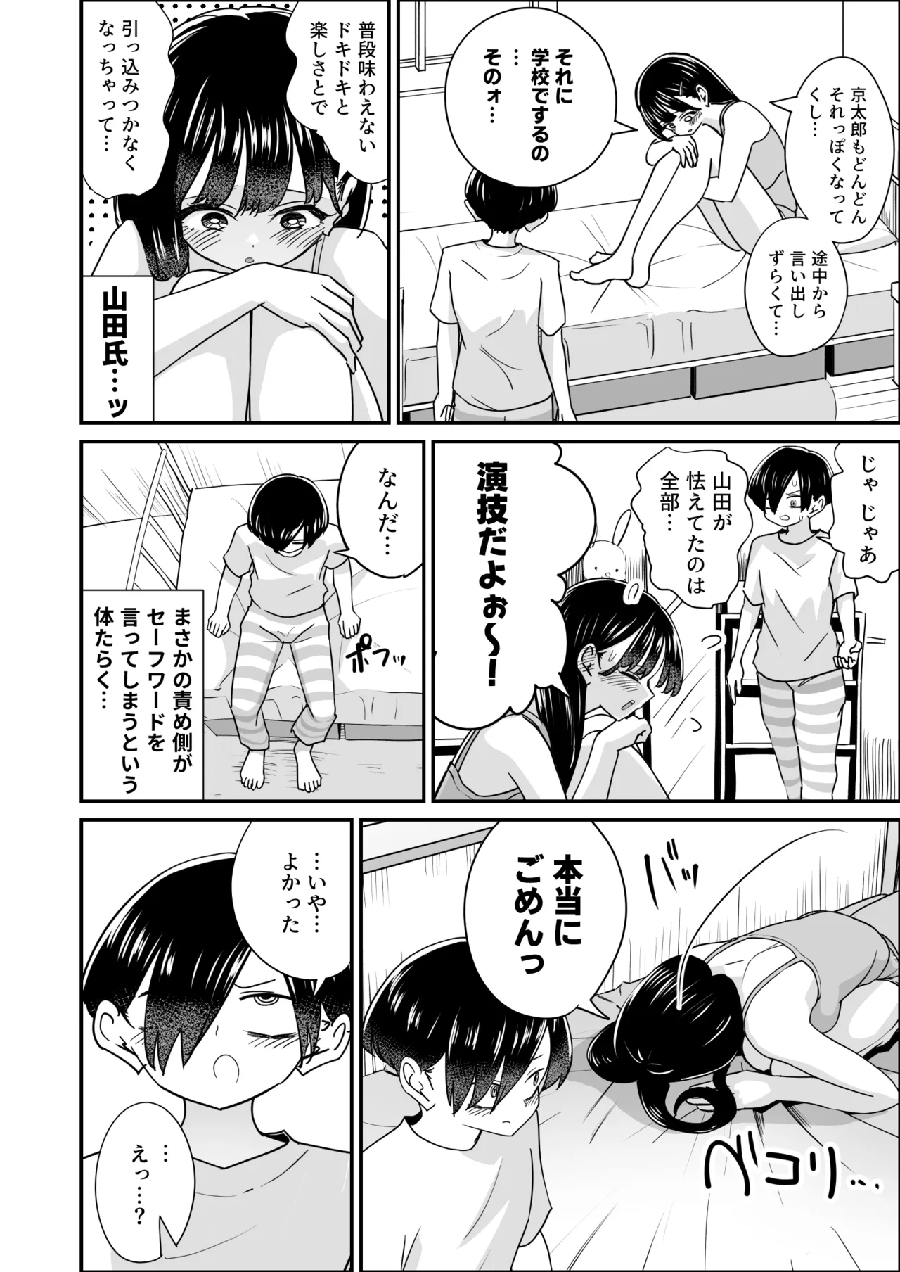 美少女モデルの彼女とヒミツの校内演技レッスン Page.47
