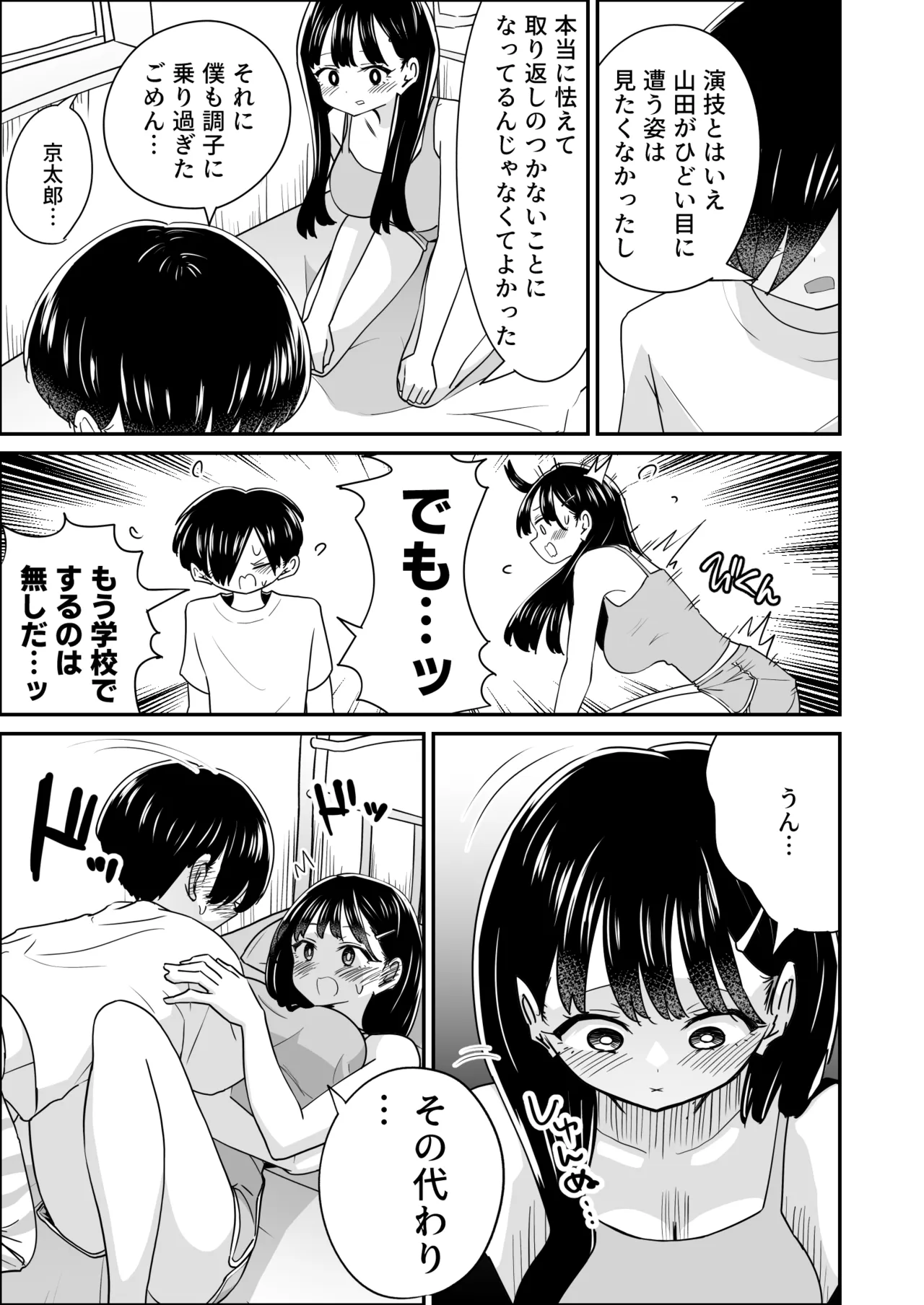 美少女モデルの彼女とヒミツの校内演技レッスン Page.48