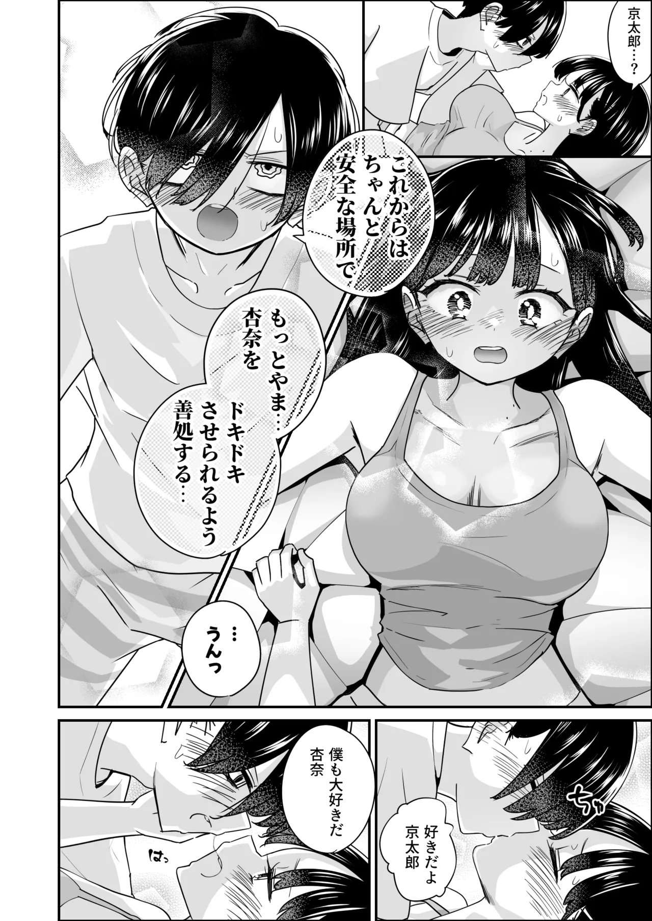 美少女モデルの彼女とヒミツの校内演技レッスン Page.49