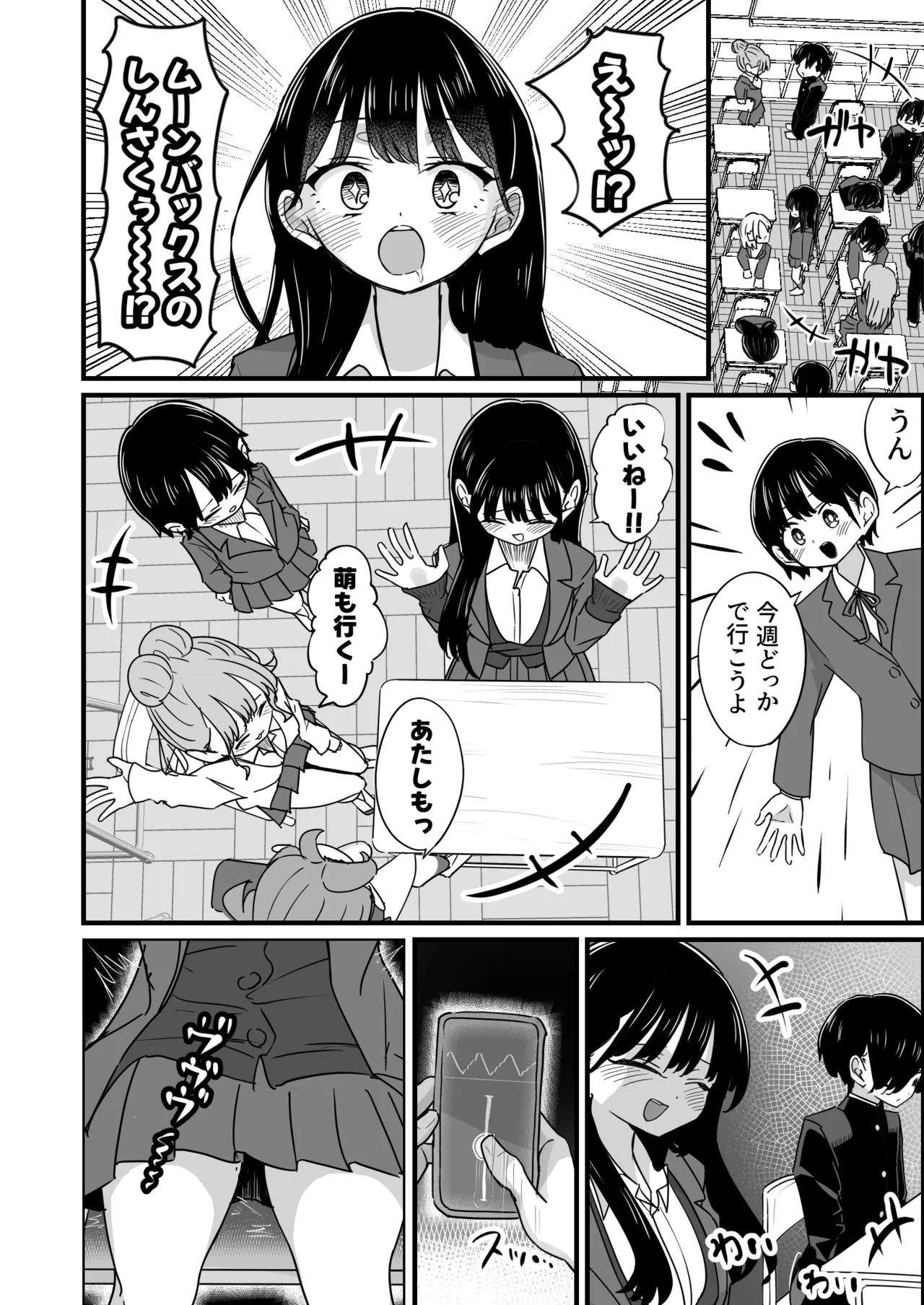 美少女モデルの彼女とヒミツの校内演技レッスン Page.5
