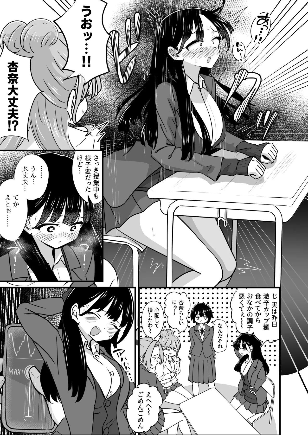 美少女モデルの彼女とヒミツの校内演技レッスン Page.6