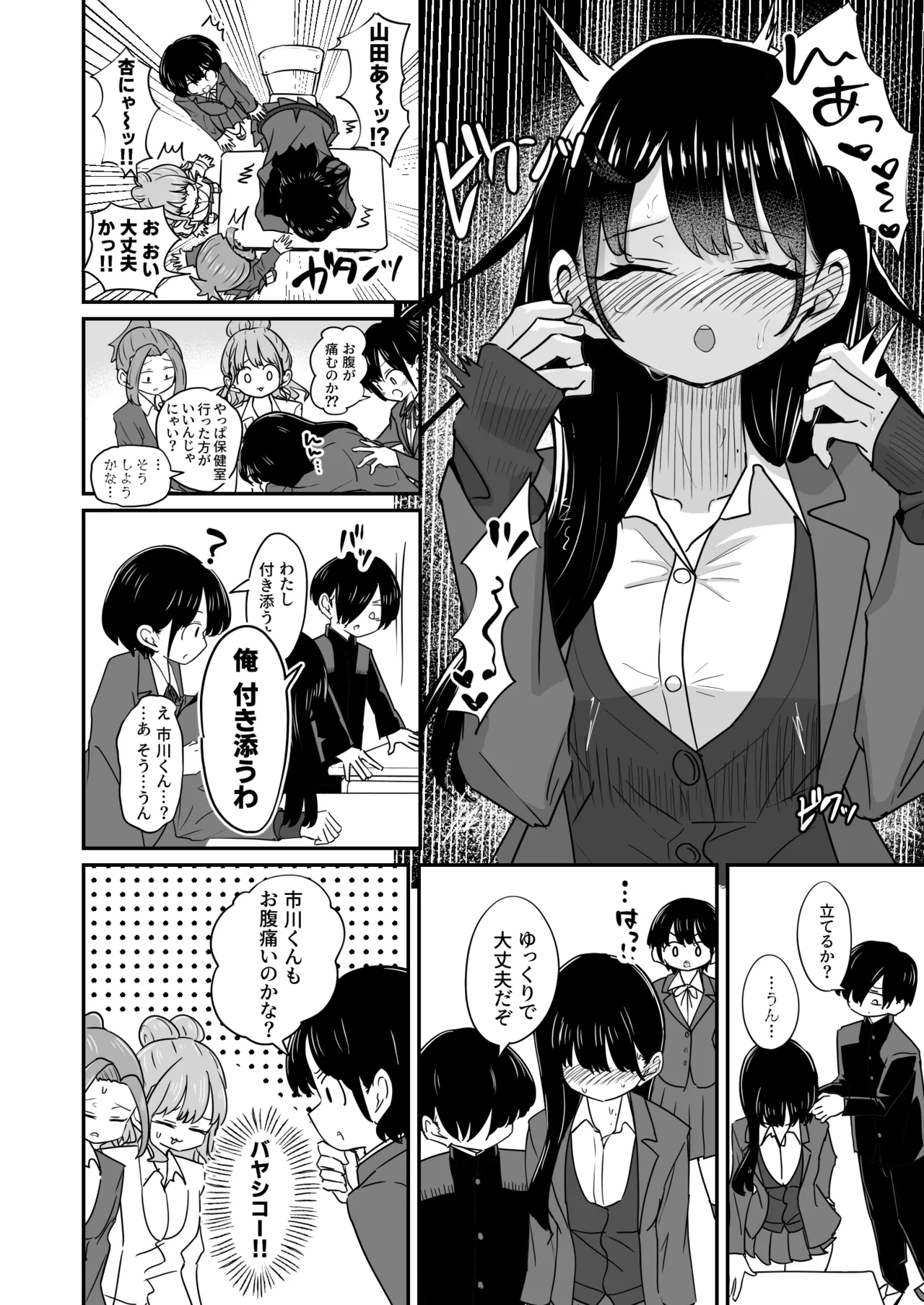 美少女モデルの彼女とヒミツの校内演技レッスン Page.7