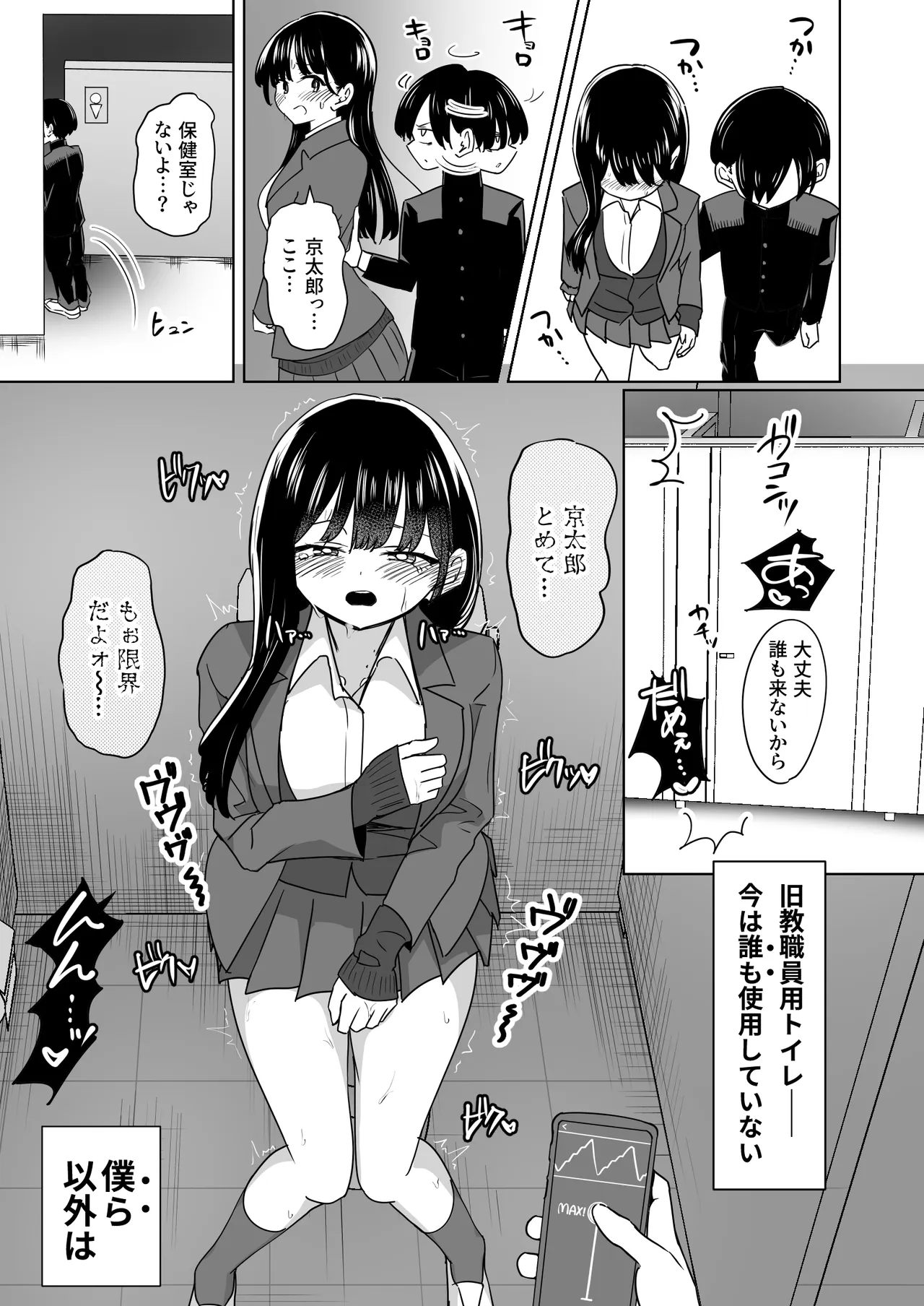 美少女モデルの彼女とヒミツの校内演技レッスン Page.8
