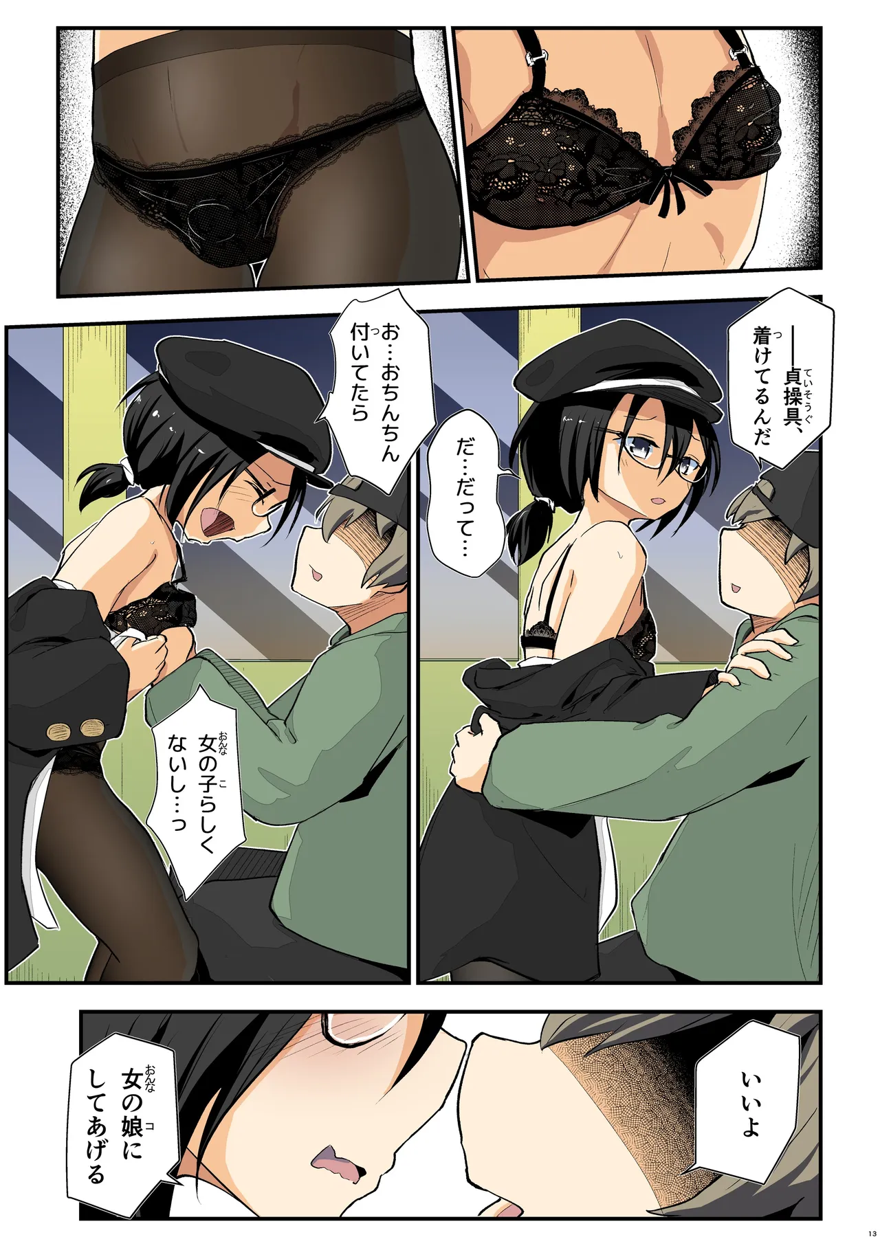 キリ娘ルート Another #10 中編 〜浮気デート編〜 Page.13