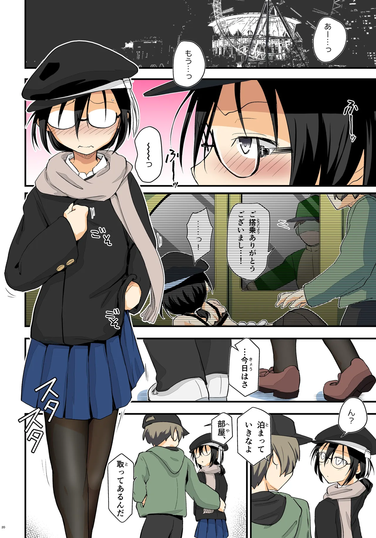 キリ娘ルート Another #10 中編 〜浮気デート編〜 Page.20