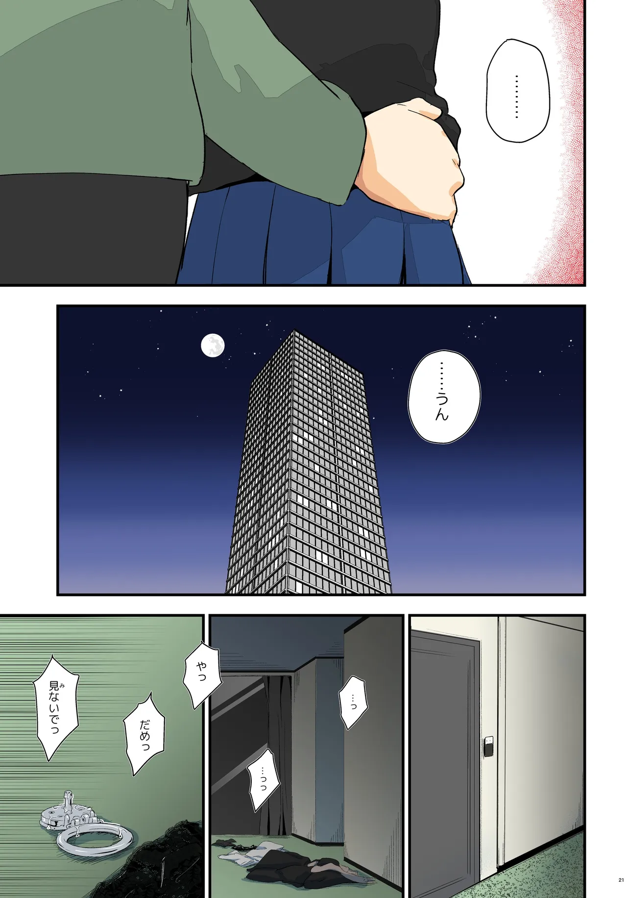 キリ娘ルート Another #10 中編 〜浮気デート編〜 Page.21