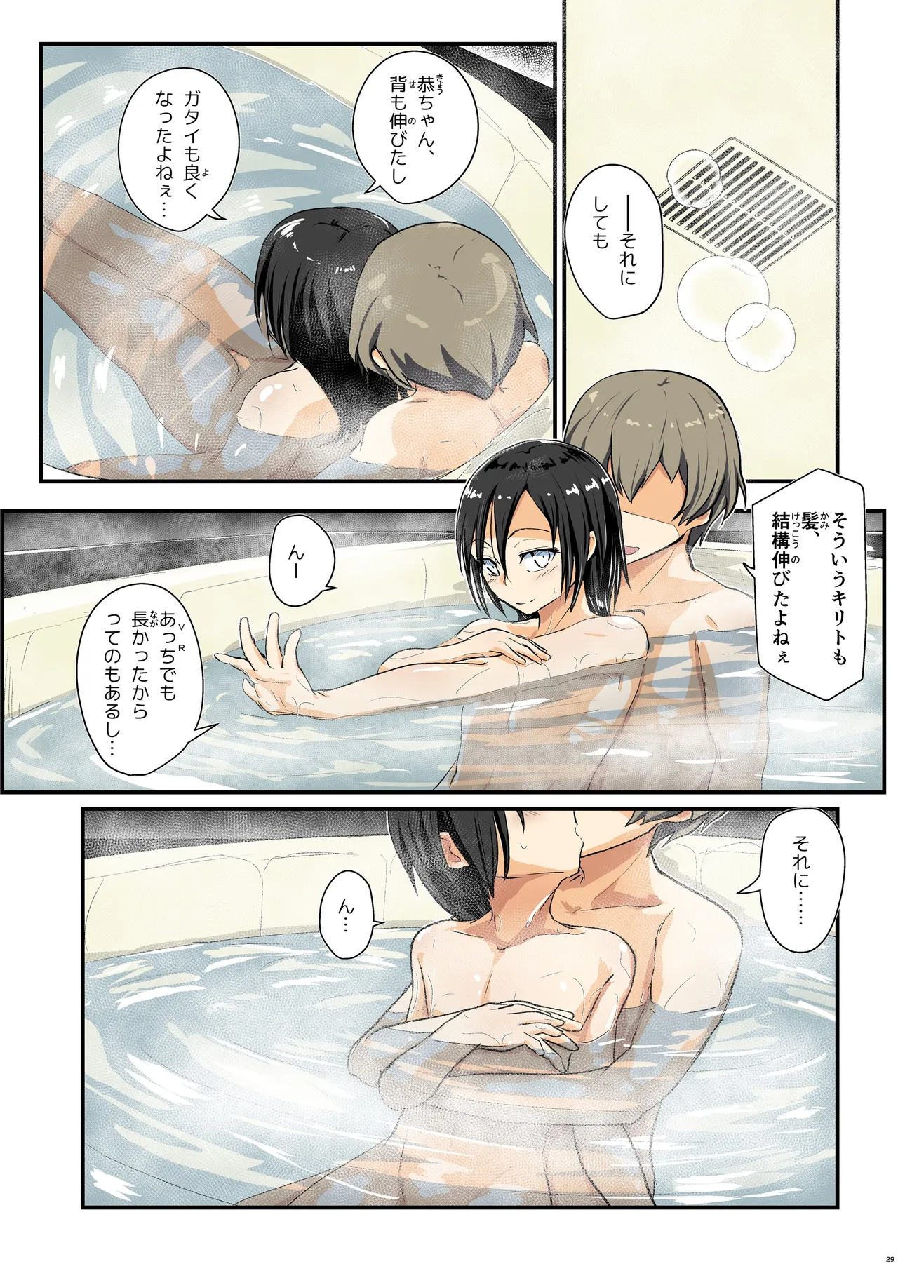 キリ娘ルート Another #10 中編 〜浮気デート編〜 Page.29