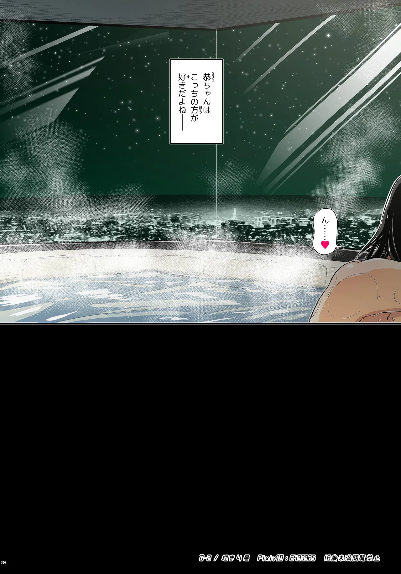 キリ娘ルート Another #10 中編 〜浮気デート編〜 Page.30