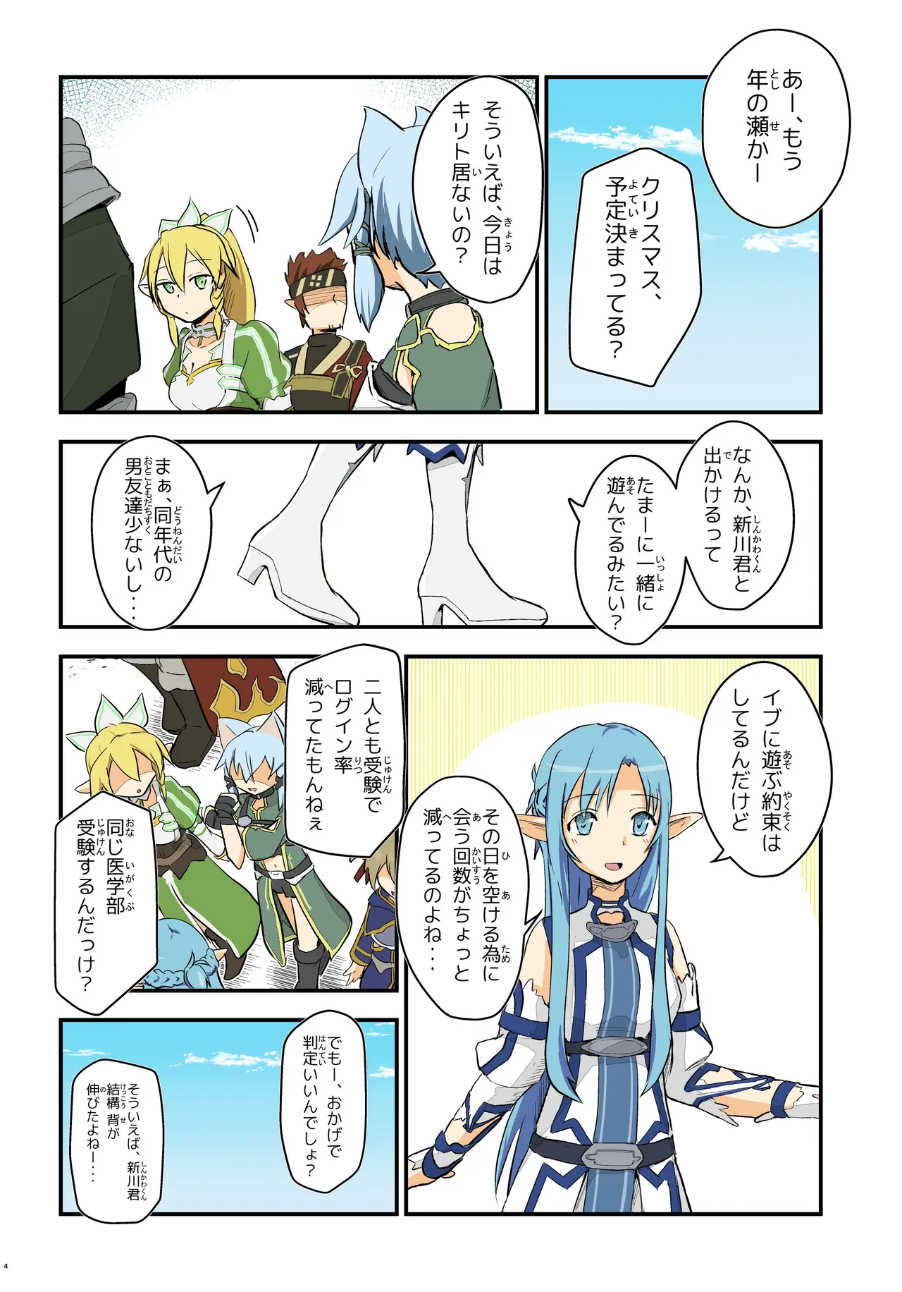 キリ娘ルート Another #10 中編 〜浮気デート編〜 Page.4