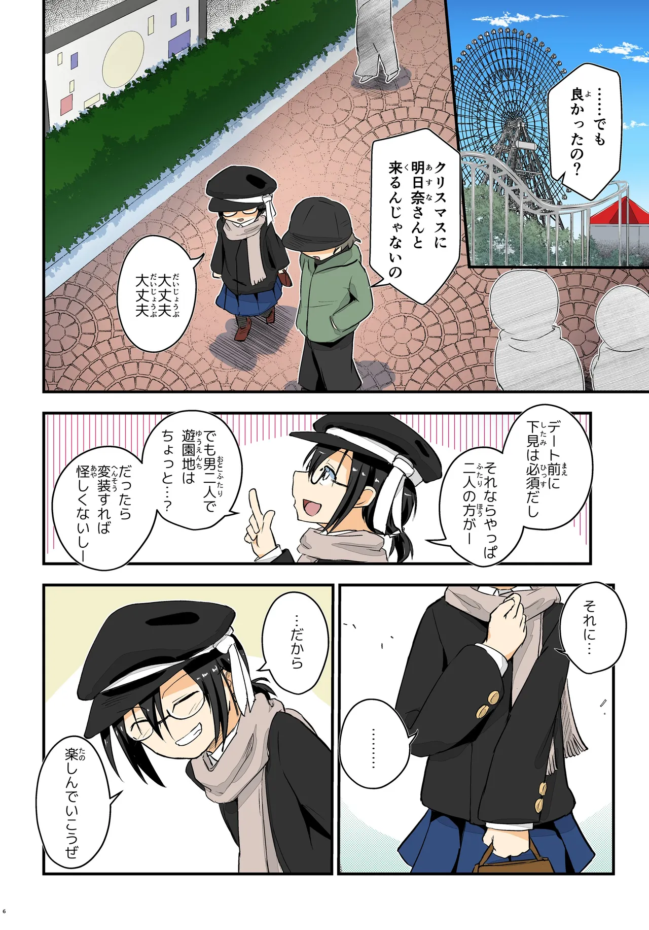 キリ娘ルート Another #10 中編 〜浮気デート編〜 Page.6