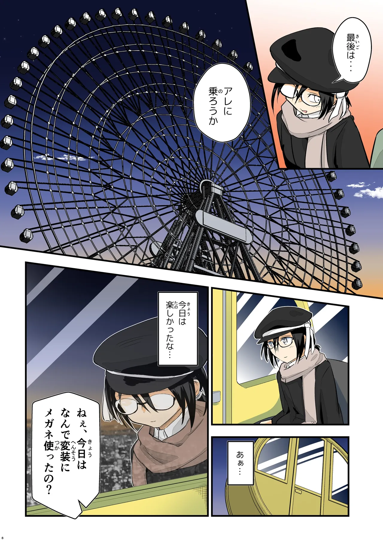 キリ娘ルート Another #10 中編 〜浮気デート編〜 Page.8