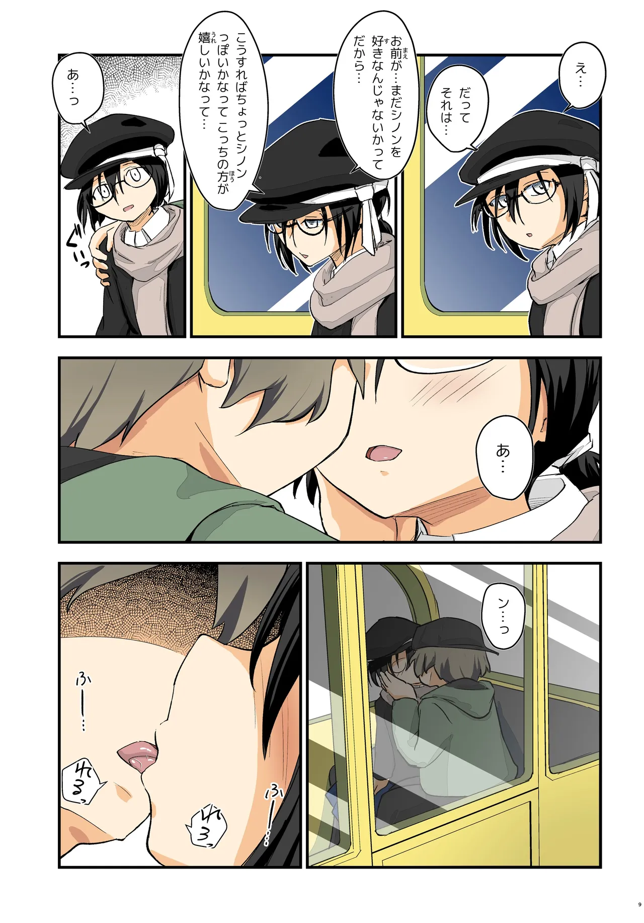 キリ娘ルート Another #10 中編 〜浮気デート編〜 Page.9